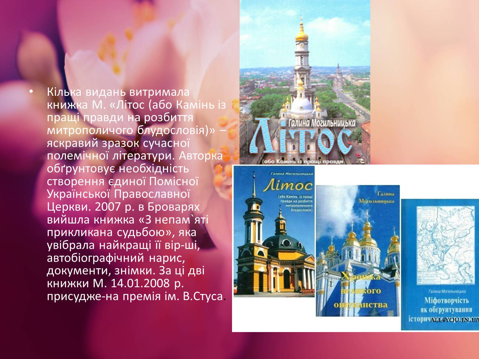 Презентація на тему «Галина Анатоліївна Могильницька» - Слайд #9 Презентація на тему «Галина Анатоліївна Могильницька» - Слайд #9