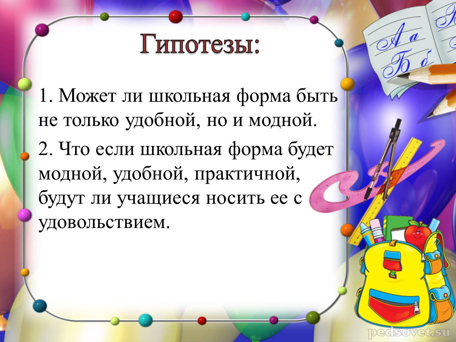 Презентація на тему «Школьная форма» - Слайд #2 Презентація на тему «Школьная форма» - Слайд #2