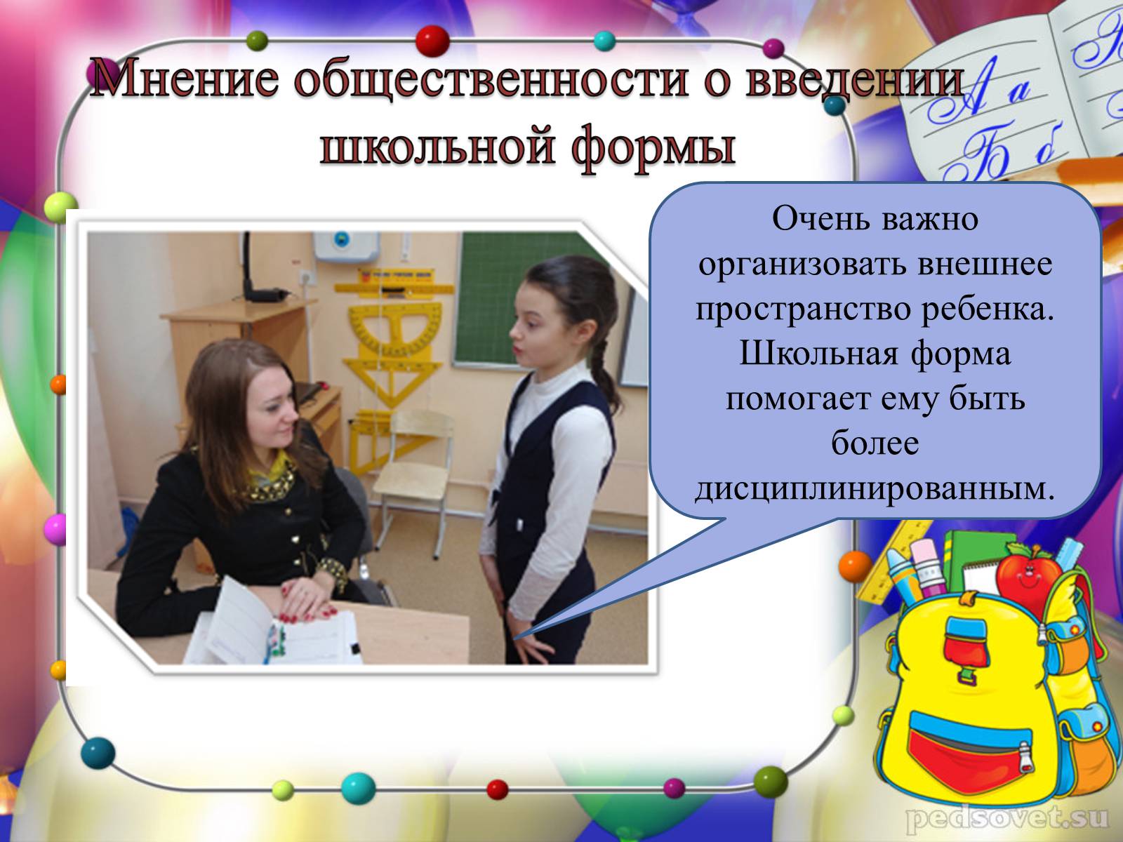 Презентація на тему «Школьная форма» - Слайд #8 Презентація на тему «Школьная форма» - Слайд #8