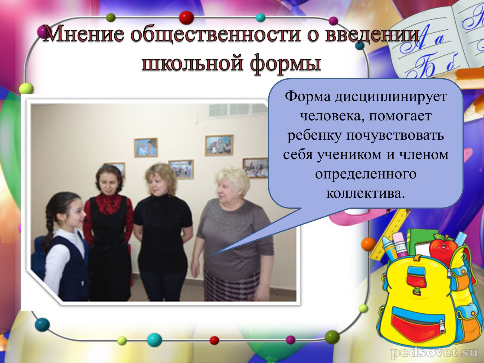 Презентація на тему «Школьная форма» - Слайд #9 Презентація на тему «Школьная форма» - Слайд #9