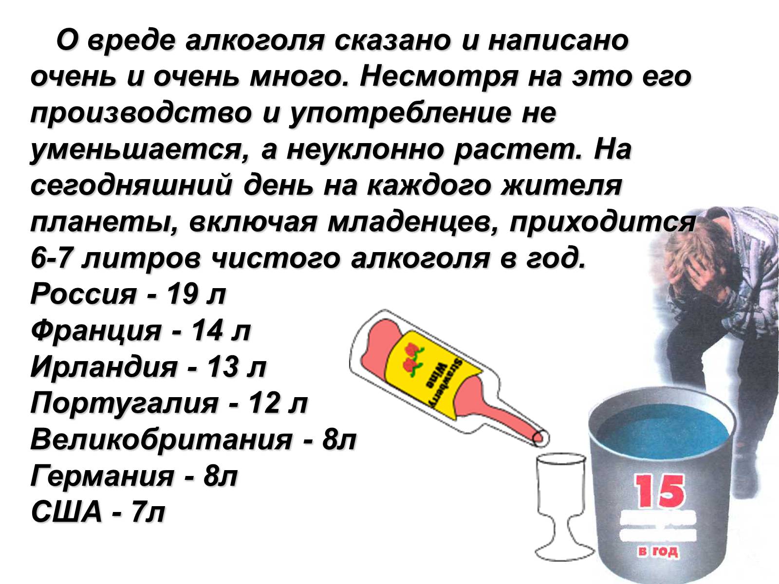 Презентація на тему «Алкоголизм» - Слайд #10 Презентація на тему «Алкоголизм» - Слайд #10