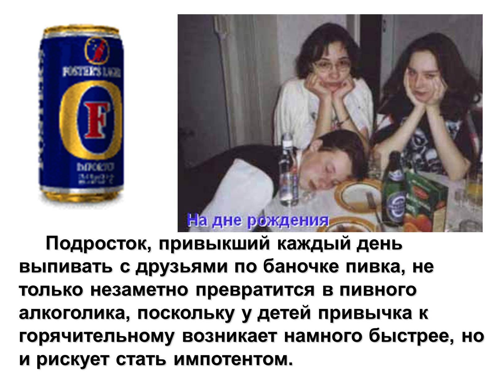 Презентація на тему «Алкоголизм» - Слайд #11 Презентація на тему «Алкоголизм» - Слайд #11