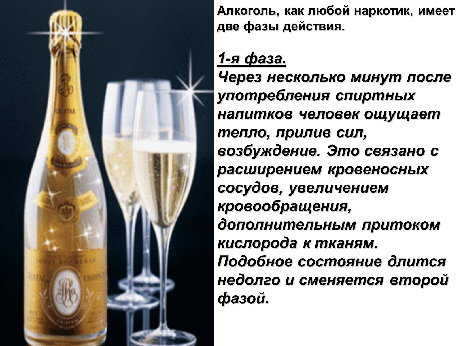 Презентація на тему «Алкоголизм» - Слайд #13 Презентація на тему «Алкоголизм» - Слайд #13