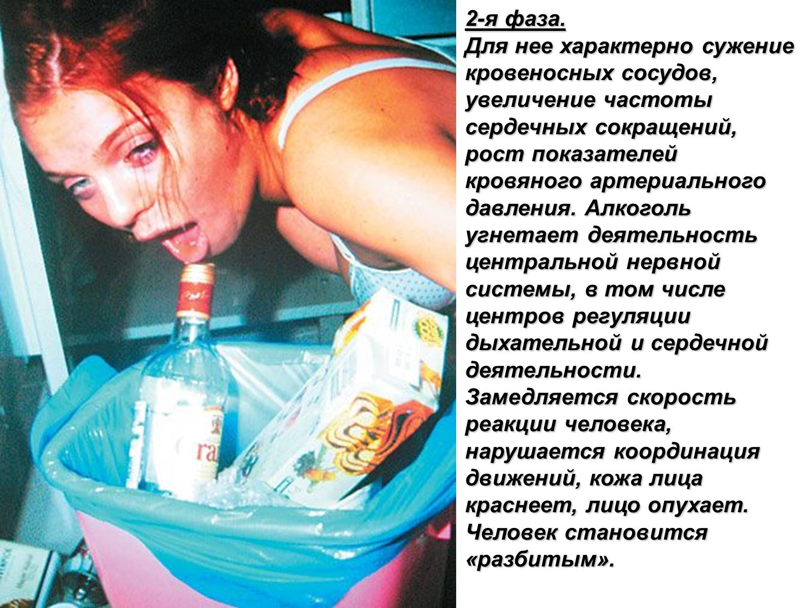 Презентація на тему «Алкоголизм» - Слайд #14 Презентація на тему «Алкоголизм» - Слайд #14