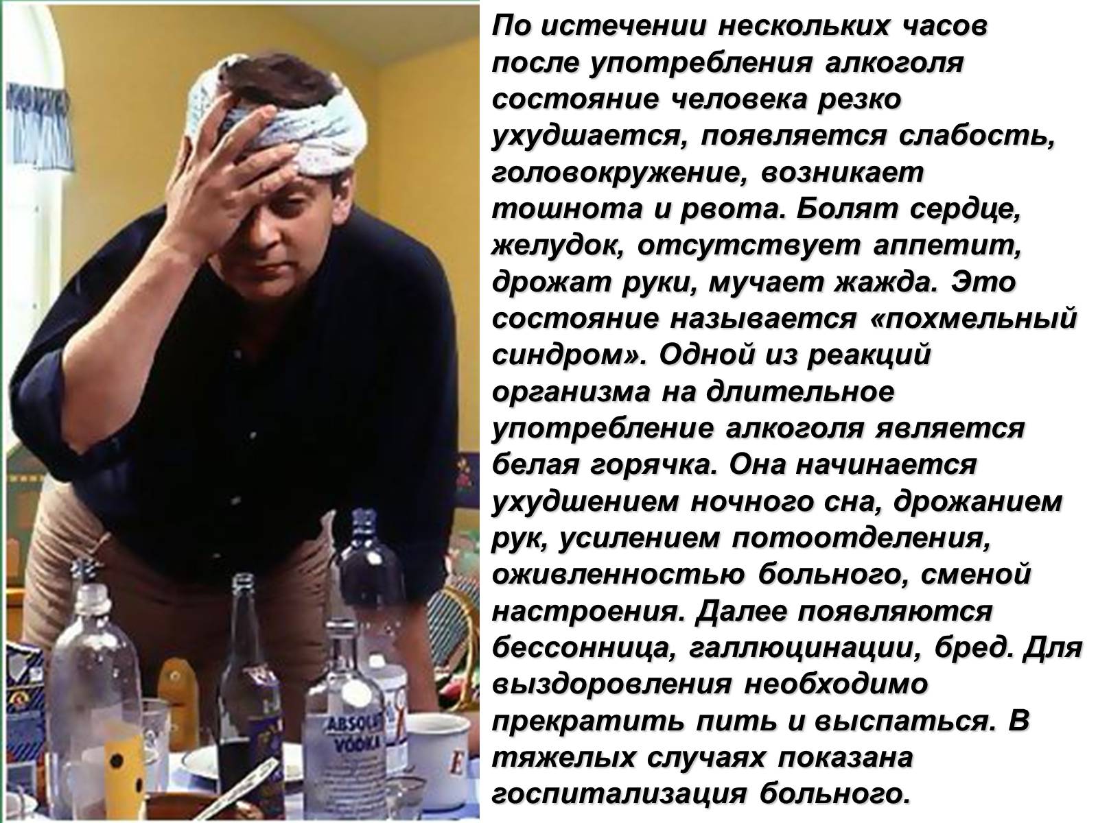 Презентація на тему «Алкоголизм» - Слайд #15 Презентація на тему «Алкоголизм» - Слайд #15