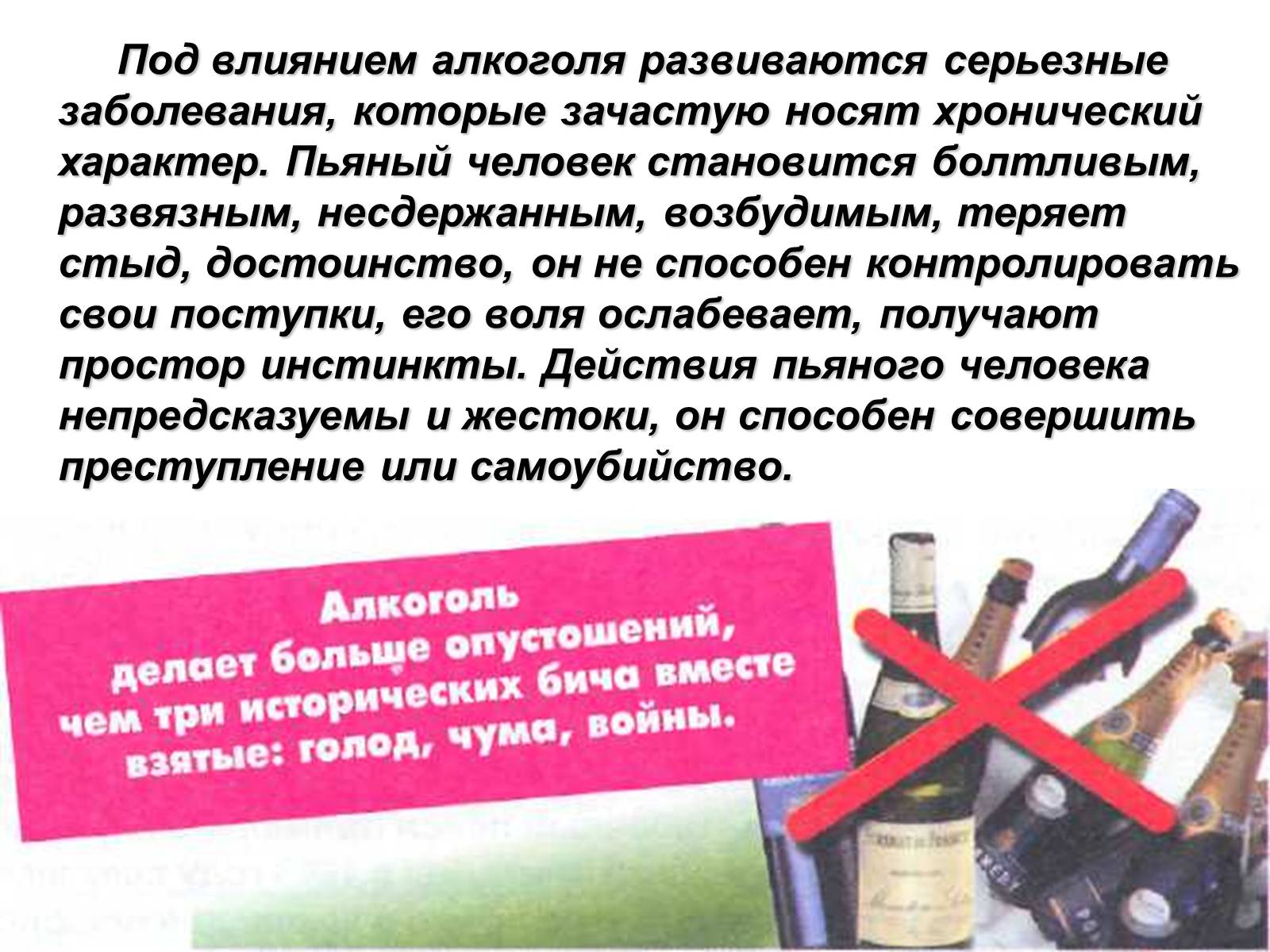 Презентація на тему «Алкоголизм» - Слайд #16 Презентація на тему «Алкоголизм» - Слайд #16