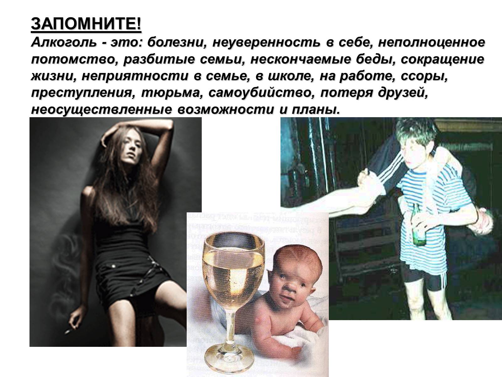 Презентація на тему «Алкоголизм» - Слайд #18 Презентація на тему «Алкоголизм» - Слайд #18