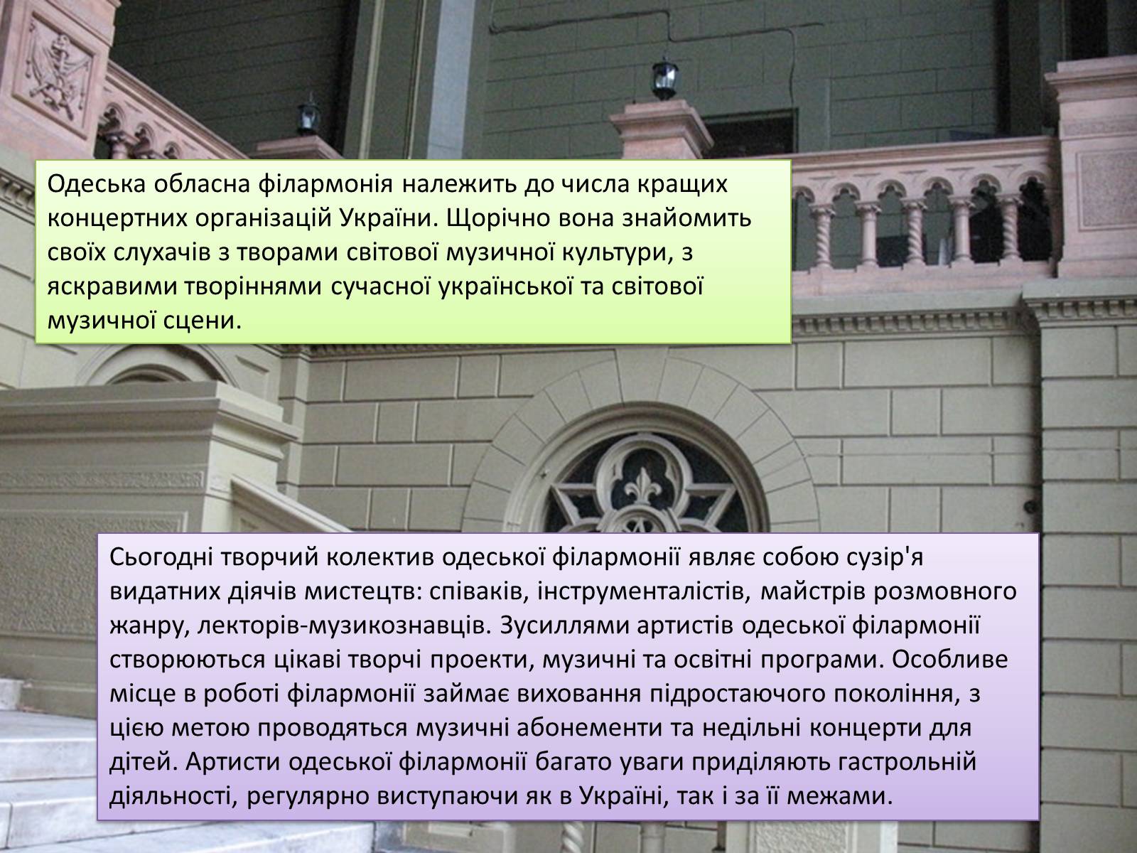 Презентація на тему «Театри Одеси» - Слайд #10 Презентація на тему «Театри Одеси» - Слайд #10