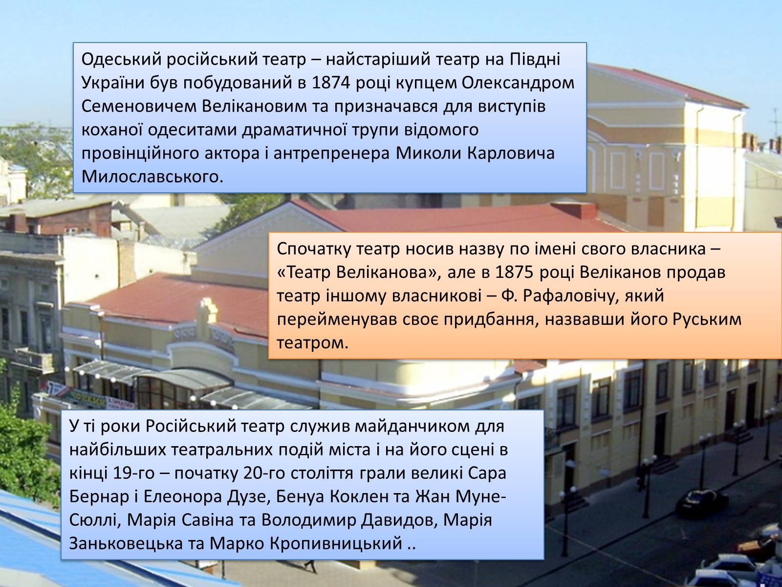 Презентація на тему «Театри Одеси» - Слайд #13 Презентація на тему «Театри Одеси» - Слайд #13