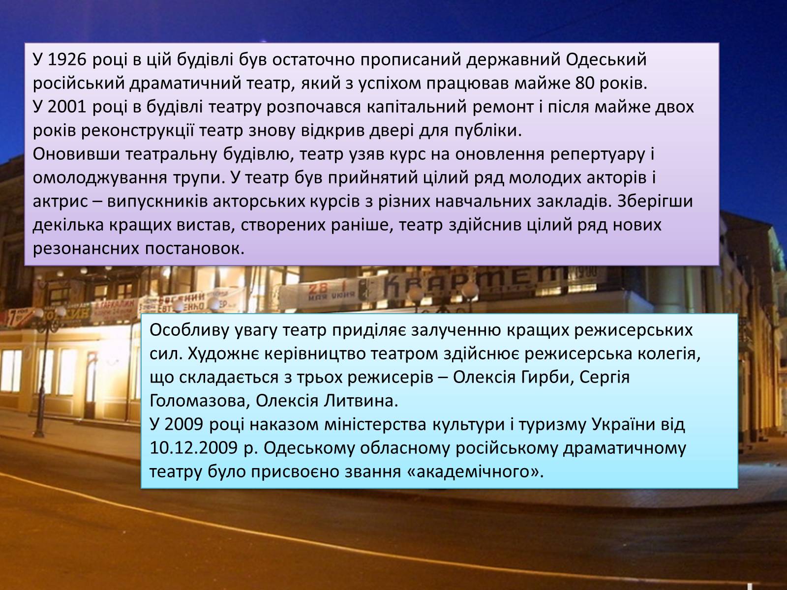Презентація на тему «Театри Одеси» - Слайд #14 Презентація на тему «Театри Одеси» - Слайд #14