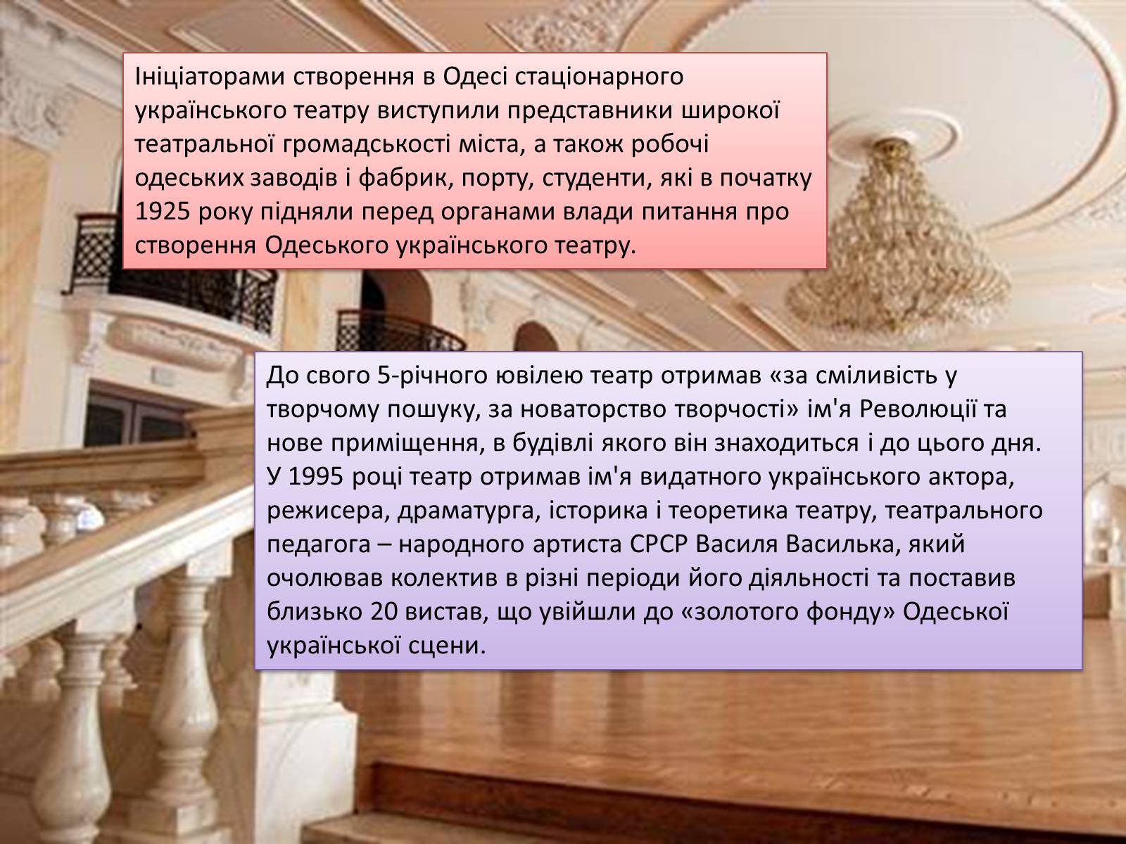 Презентація на тему «Театри Одеси» - Слайд #17 Презентація на тему «Театри Одеси» - Слайд #17