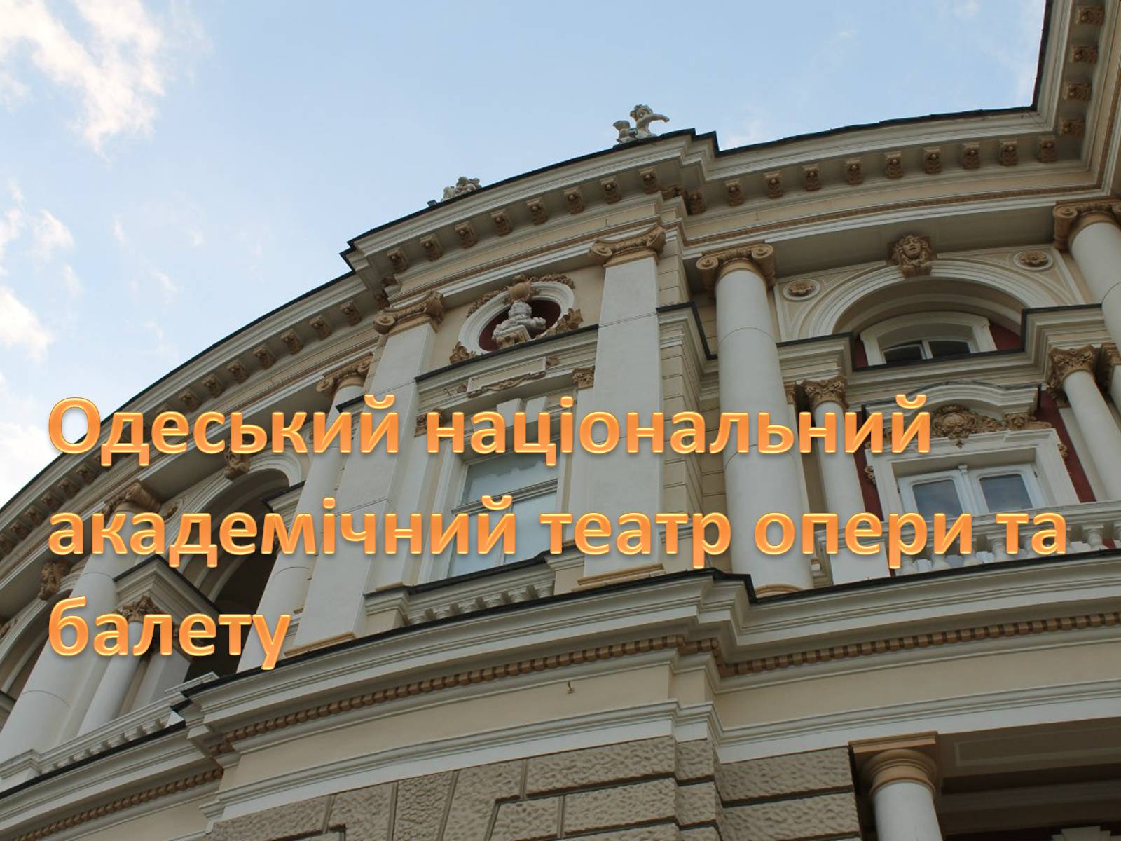 Презентація на тему «Театри Одеси» - Слайд #2 Презентація на тему «Театри Одеси» - Слайд #2