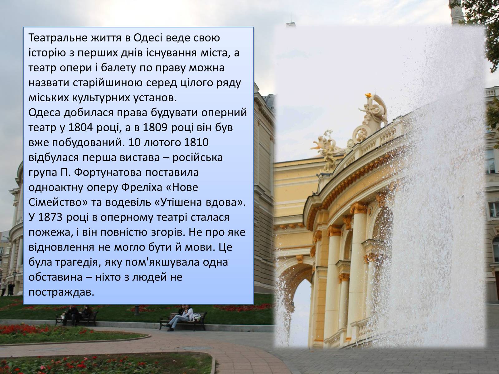 Презентація на тему «Театри Одеси» - Слайд #3 Презентація на тему «Театри Одеси» - Слайд #3