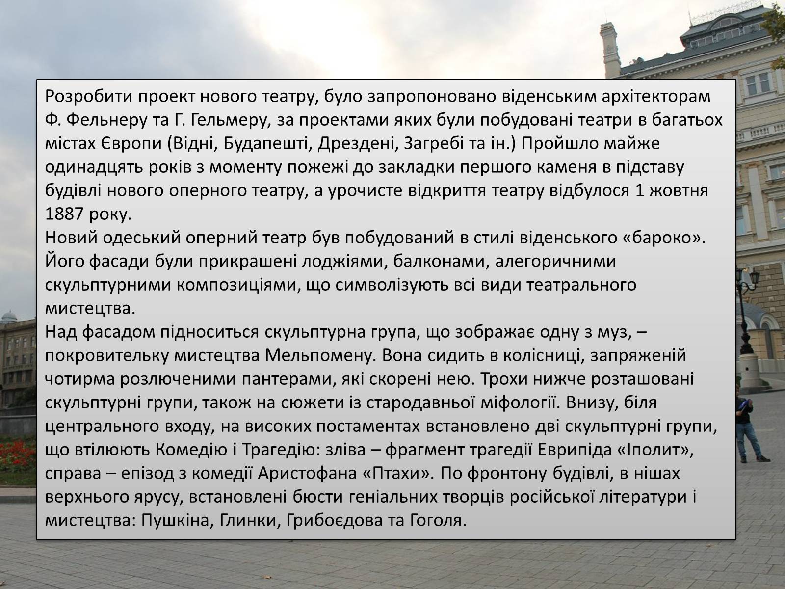 Презентація на тему «Театри Одеси» - Слайд #4 Презентація на тему «Театри Одеси» - Слайд #4