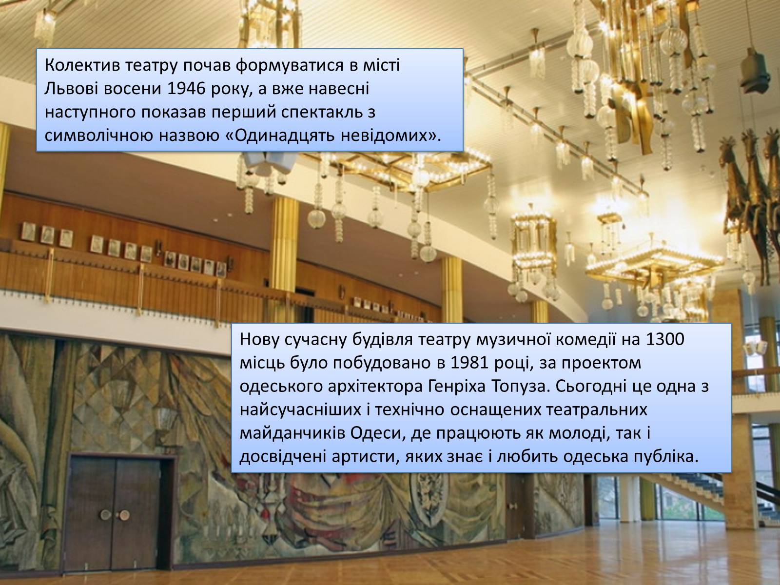 Презентація на тему «Театри Одеси» - Слайд #7 Презентація на тему «Театри Одеси» - Слайд #7