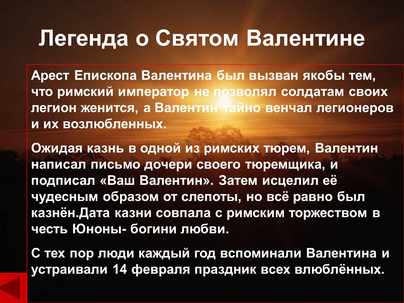 Презентація на тему «День святого Валентина» (варіант 1) - Слайд #5 Презентація на тему «День святого Валентина» (варіант 1) - Слайд #5