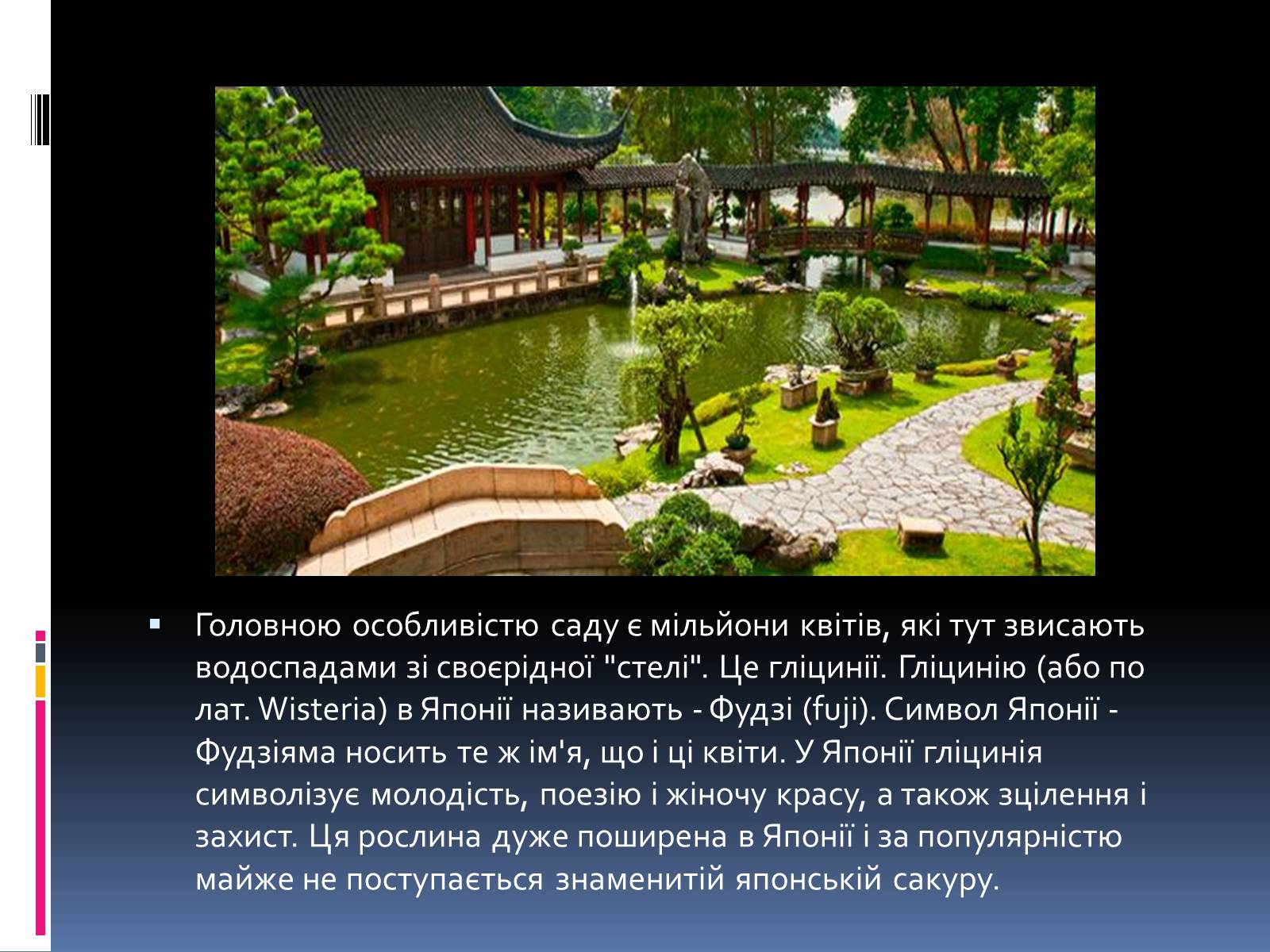 Презентація на тему «Японські сади» - Слайд #2 Презентація на тему «Японські сади» - Слайд #2