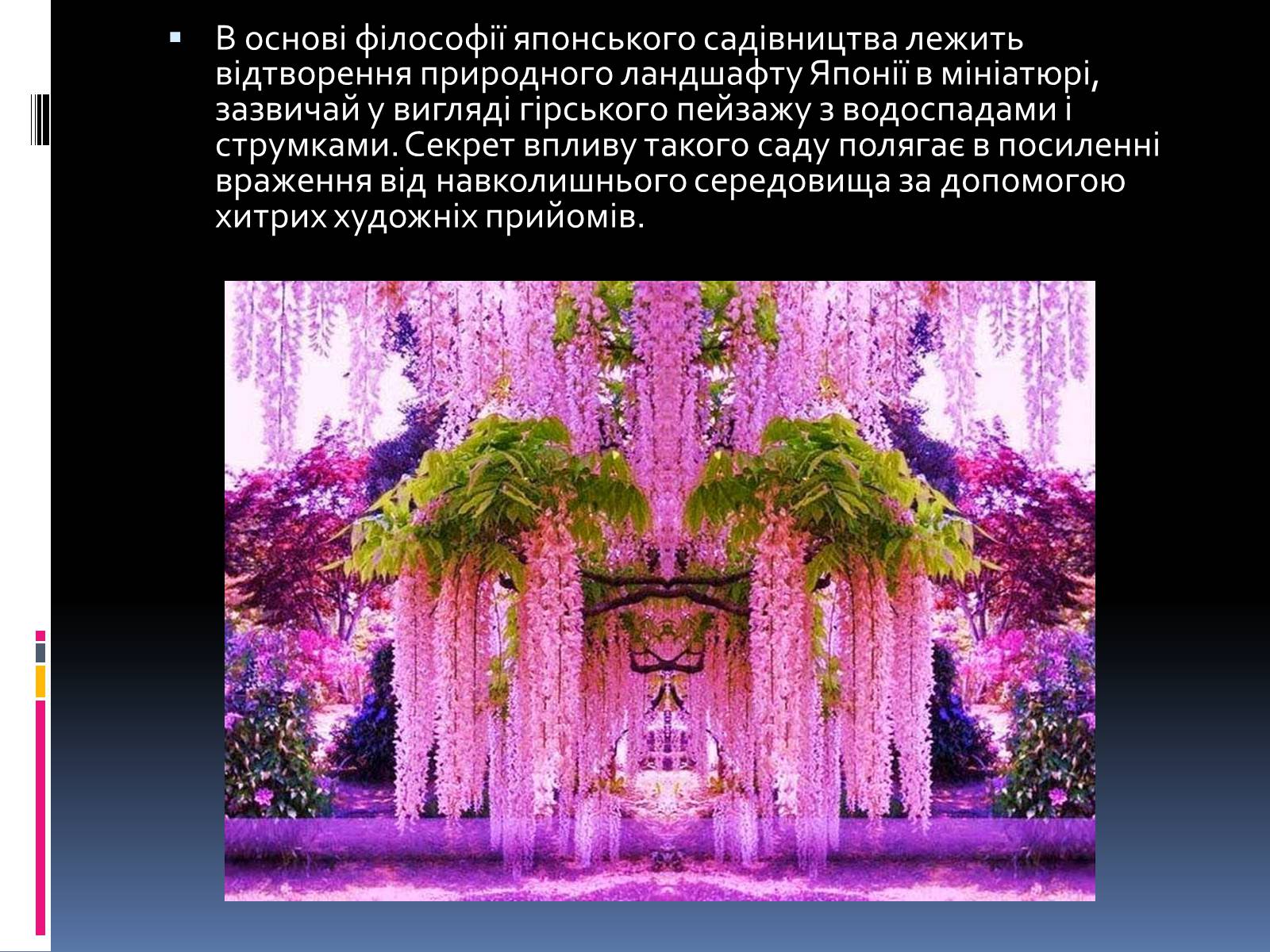Презентація на тему «Японські сади» - Слайд #5 Презентація на тему «Японські сади» - Слайд #5