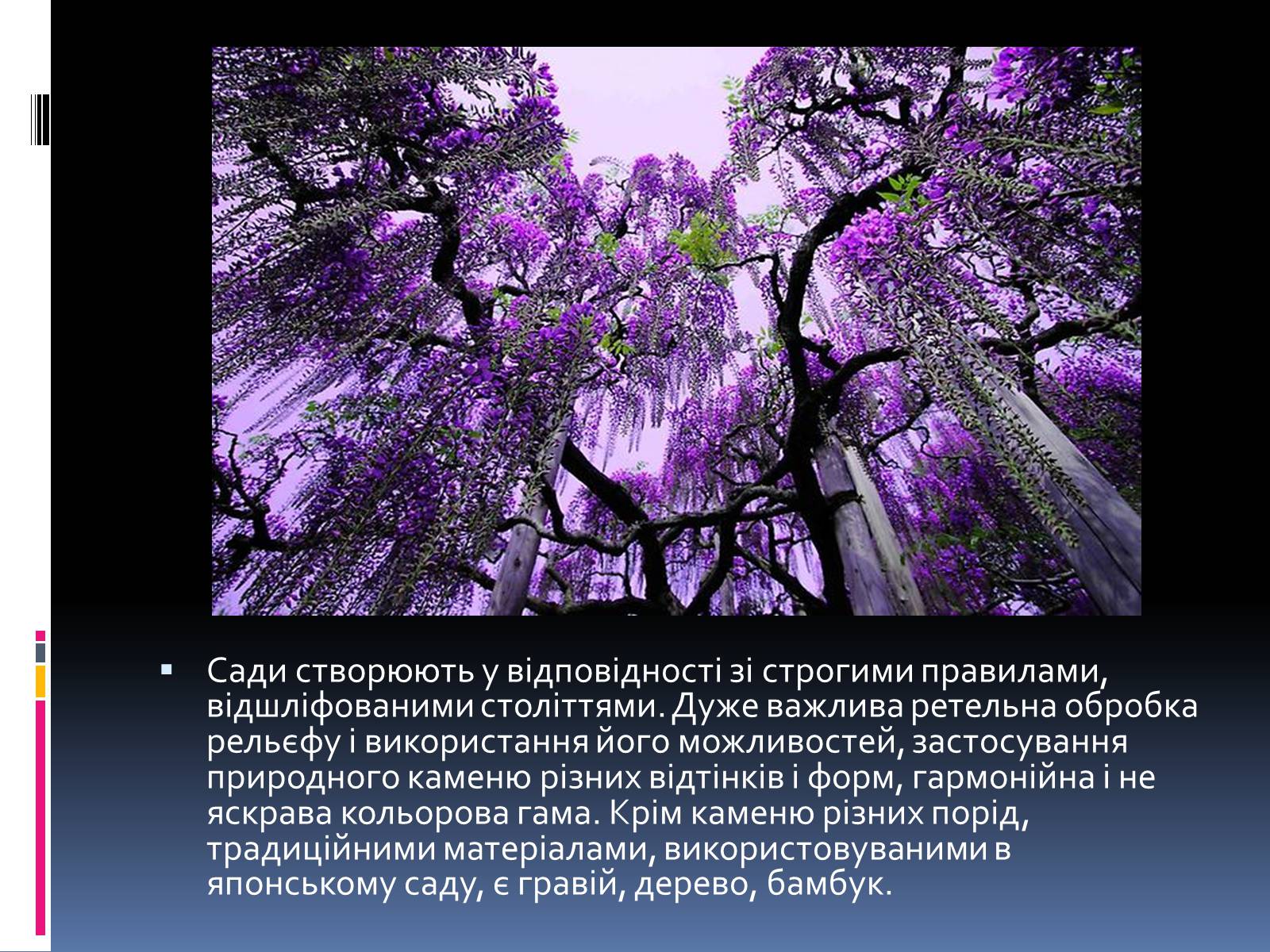 Презентація на тему «Японські сади» - Слайд #6 Презентація на тему «Японські сади» - Слайд #6