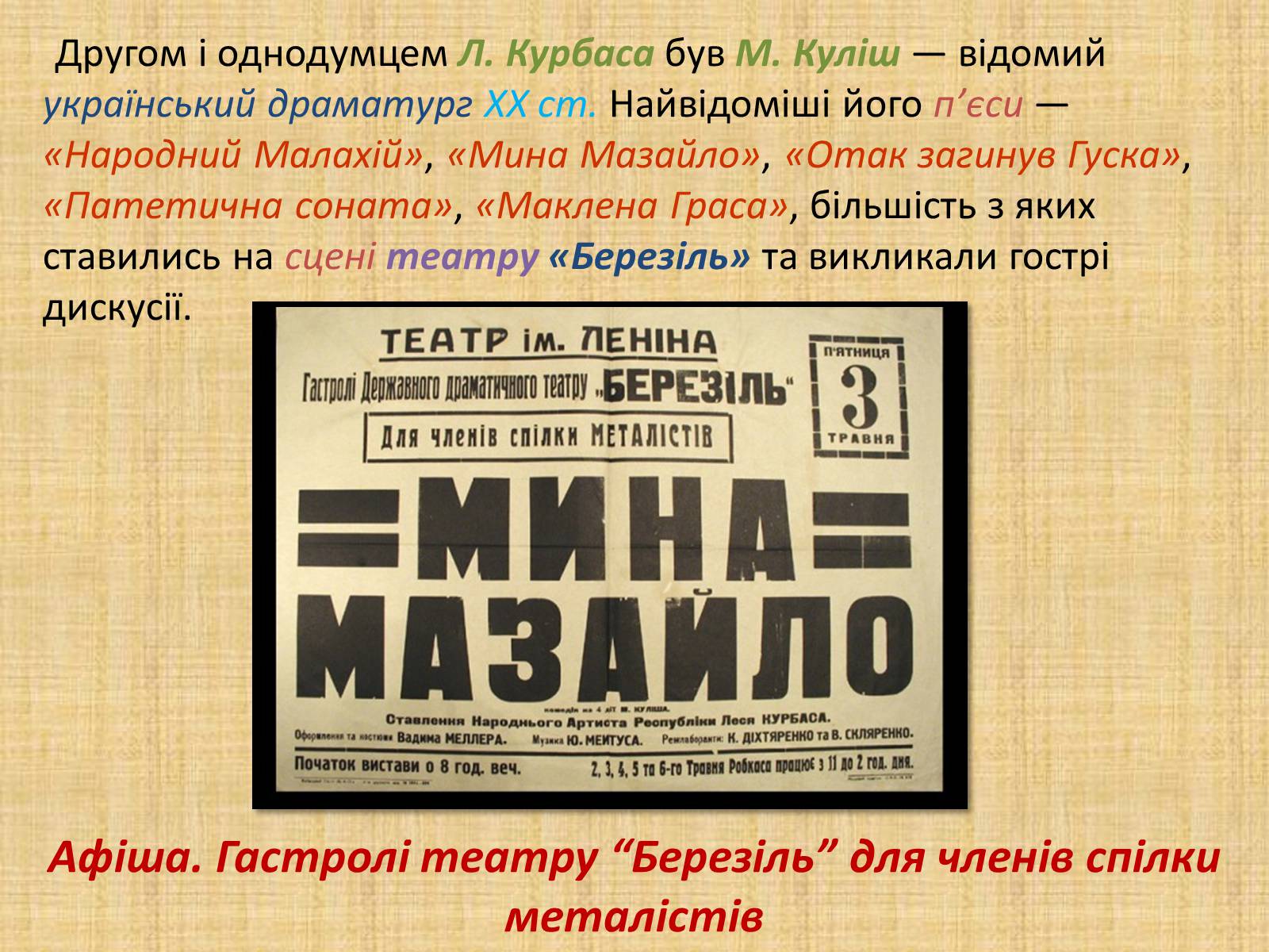 Презентація на тему «Театральна культура» (варіант 2) - Слайд #11 Презентація на тему «Театральна культура» (варіант 2) - Слайд #11