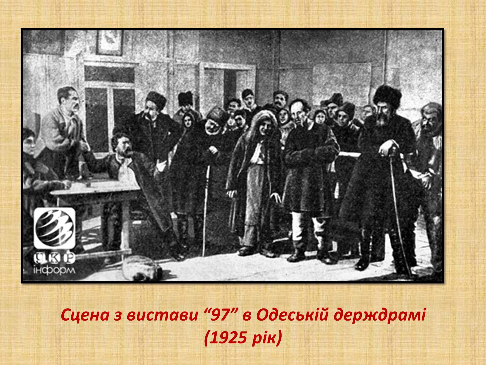 Презентація на тему «Театральна культура» (варіант 2) - Слайд #13 Презентація на тему «Театральна культура» (варіант 2) - Слайд #13