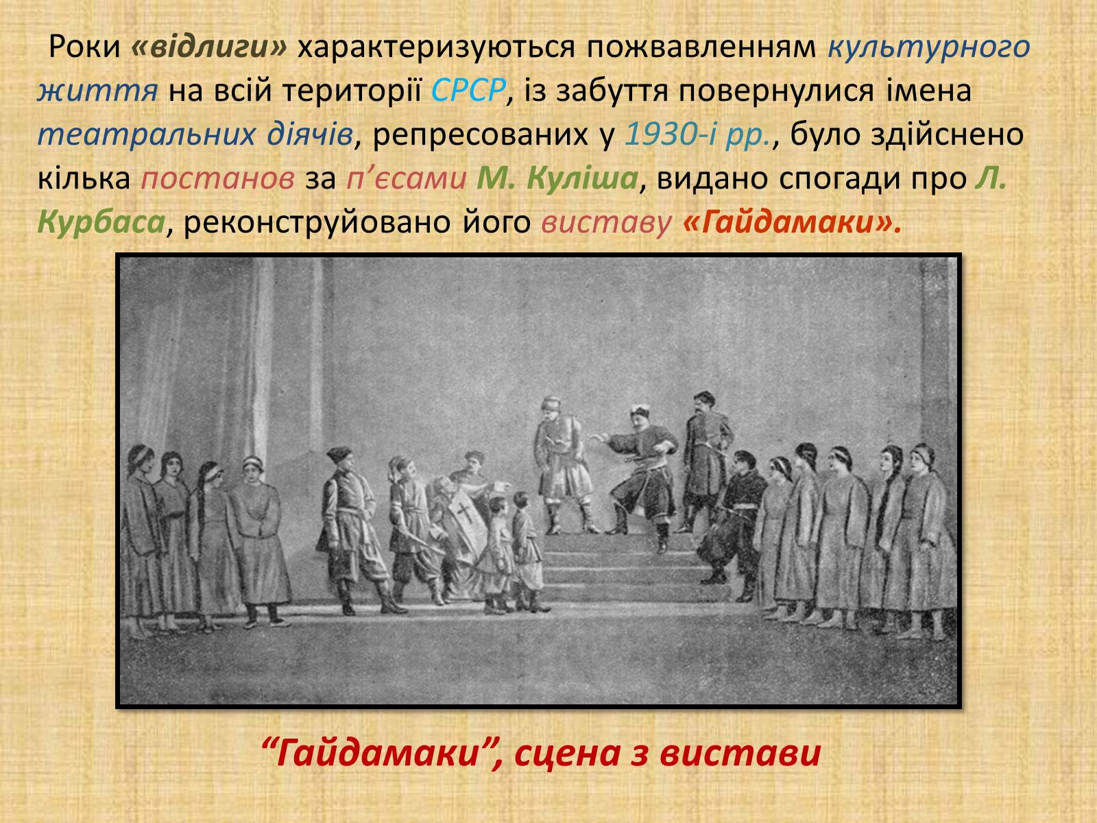 Презентація на тему «Театральна культура» (варіант 2) - Слайд #17 Презентація на тему «Театральна культура» (варіант 2) - Слайд #17