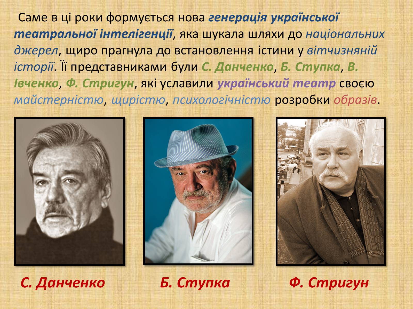 Презентація на тему «Театральна культура» (варіант 2) - Слайд #18 Презентація на тему «Театральна культура» (варіант 2) - Слайд #18
