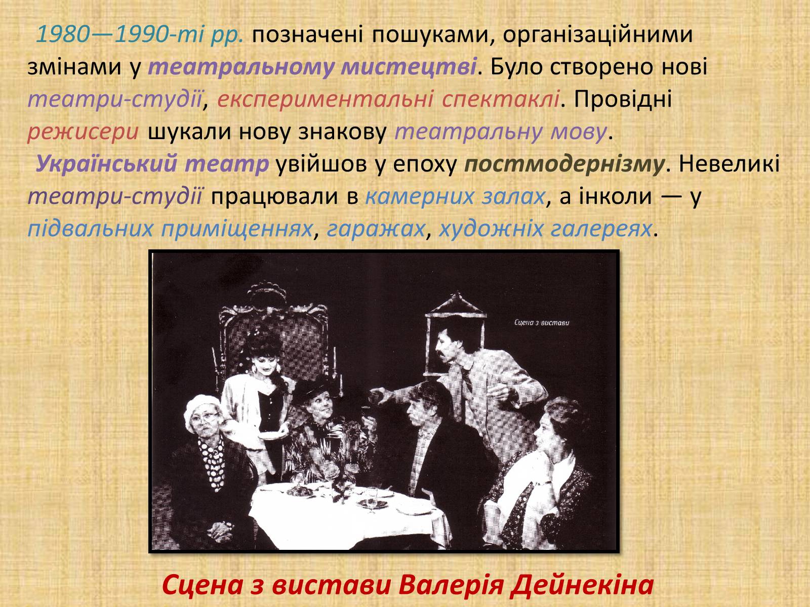 Презентація на тему «Театральна культура» (варіант 2) - Слайд #19 Презентація на тему «Театральна культура» (варіант 2) - Слайд #19