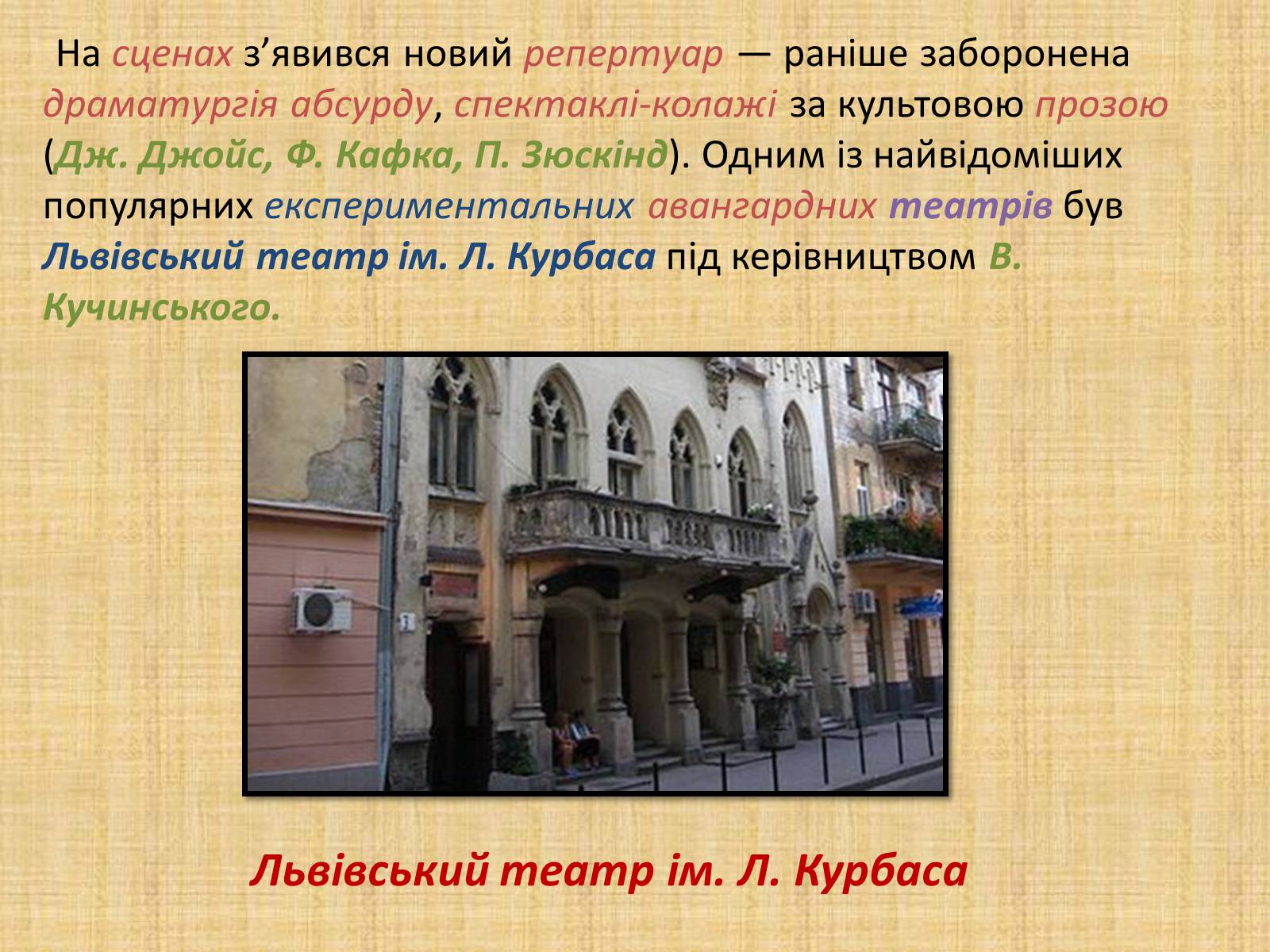Презентація на тему «Театральна культура» (варіант 2) - Слайд #22 Презентація на тему «Театральна культура» (варіант 2) - Слайд #22