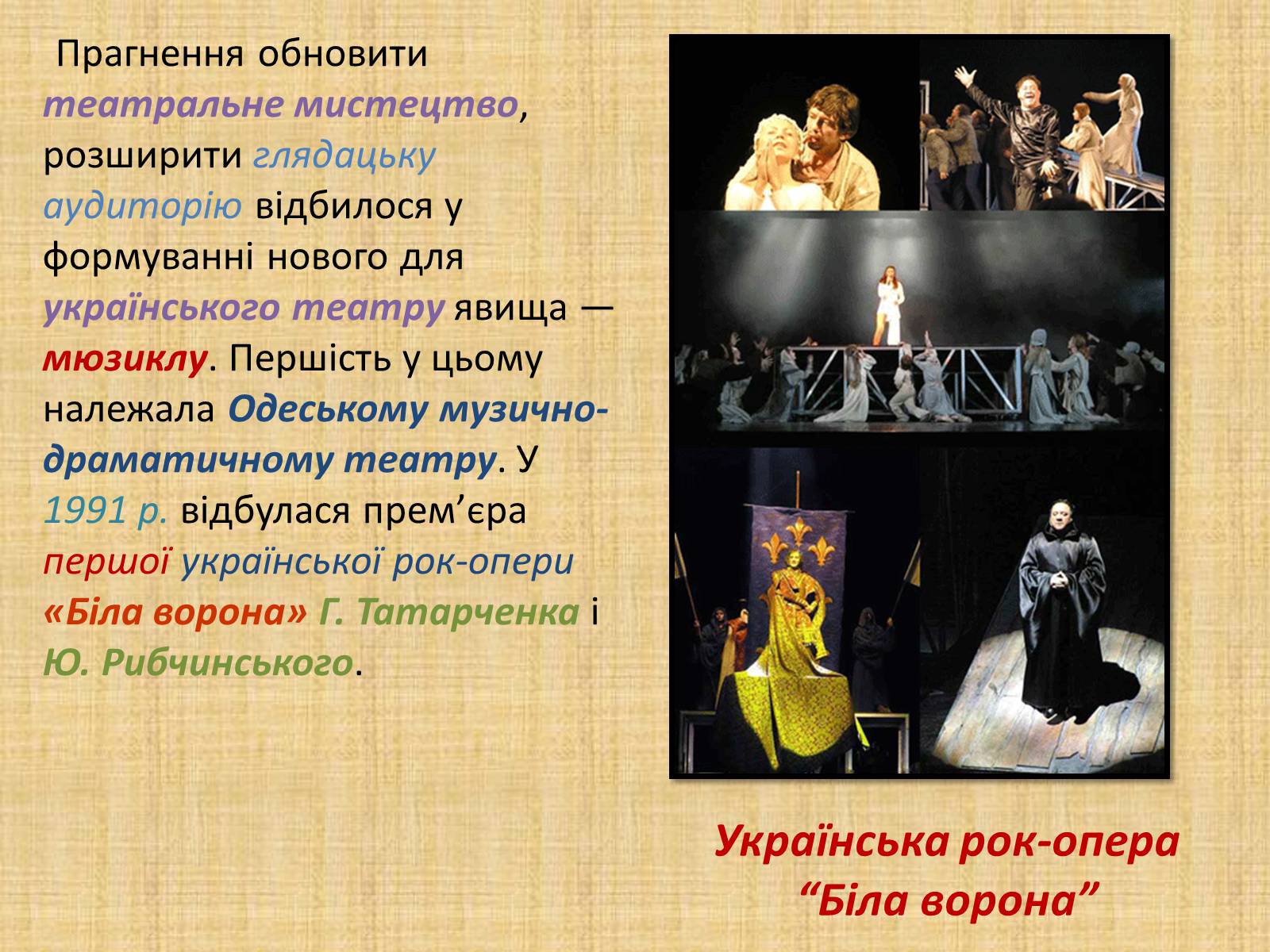 Презентація на тему «Театральна культура» (варіант 2) - Слайд #26 Презентація на тему «Театральна культура» (варіант 2) - Слайд #26