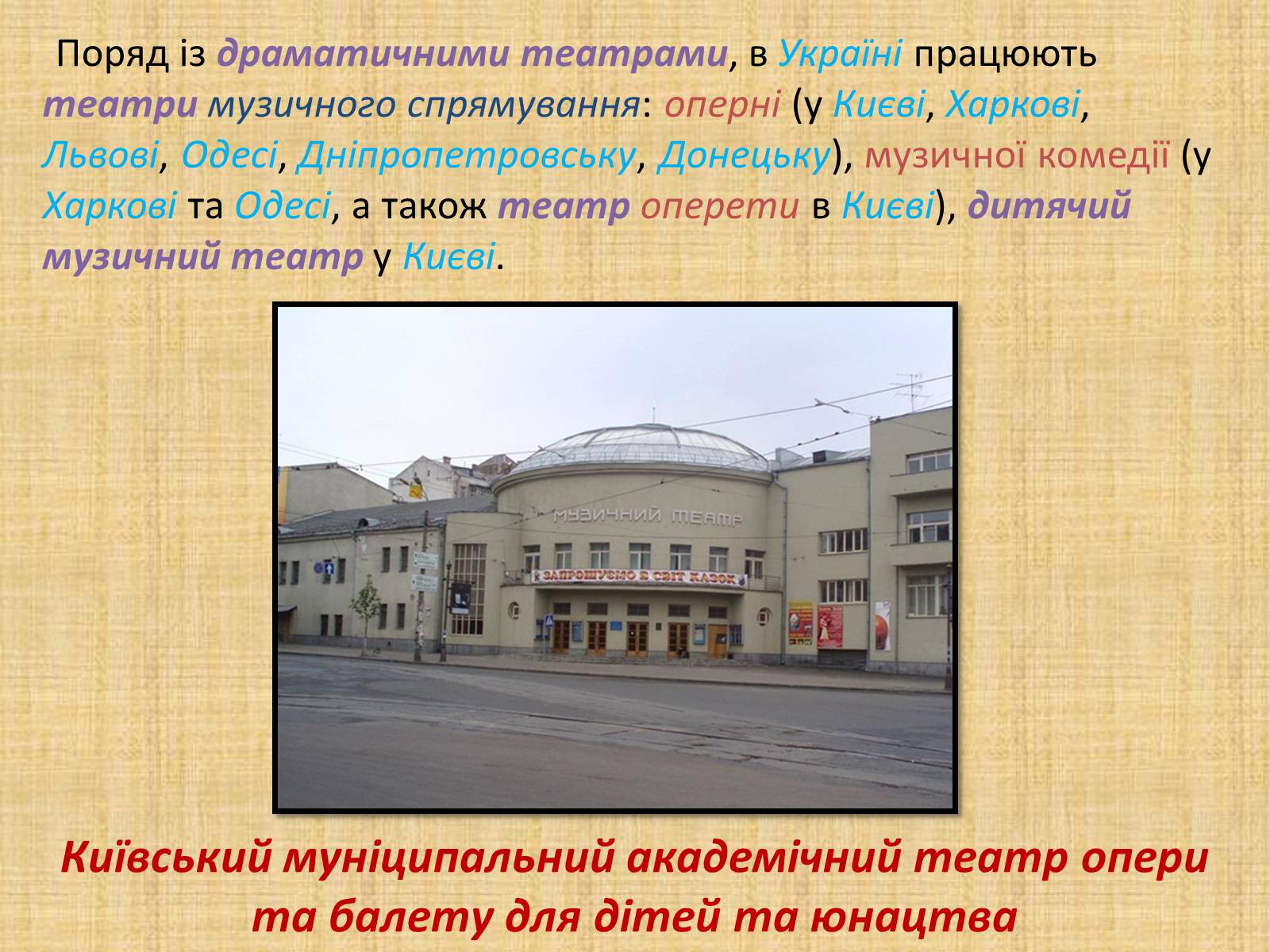 Презентація на тему «Театральна культура» (варіант 2) - Слайд #28 Презентація на тему «Театральна культура» (варіант 2) - Слайд #28