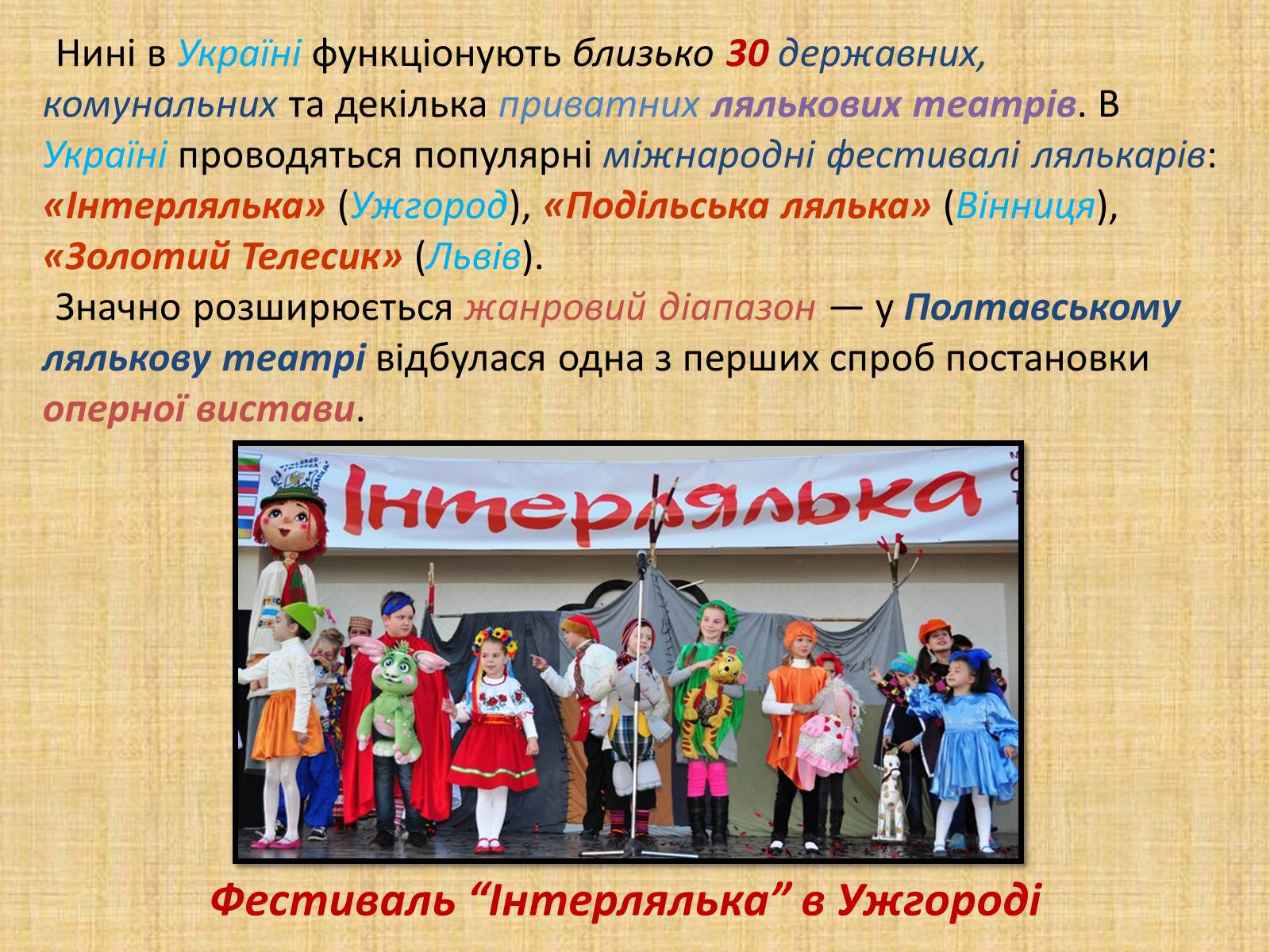 Презентація на тему «Театральна культура» (варіант 2) - Слайд #30 Презентація на тему «Театральна культура» (варіант 2) - Слайд #30