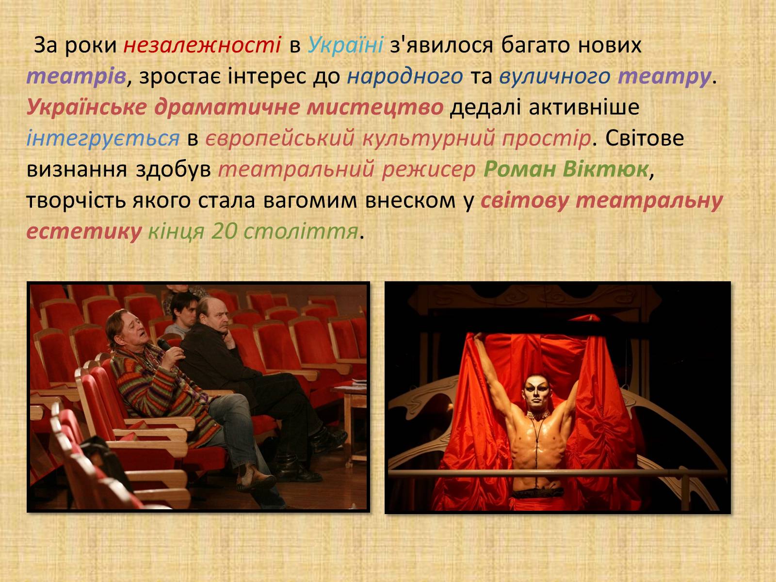 Презентація на тему «Театральна культура» (варіант 2) - Слайд #34 Презентація на тему «Театральна культура» (варіант 2) - Слайд #34