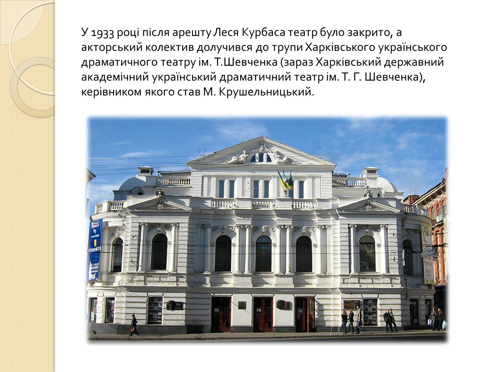 Презентація на тему «Театр «Березіль»» (варіант 2) - Слайд #9 Презентація на тему «Театр «Березіль»» (варіант 2) - Слайд #9