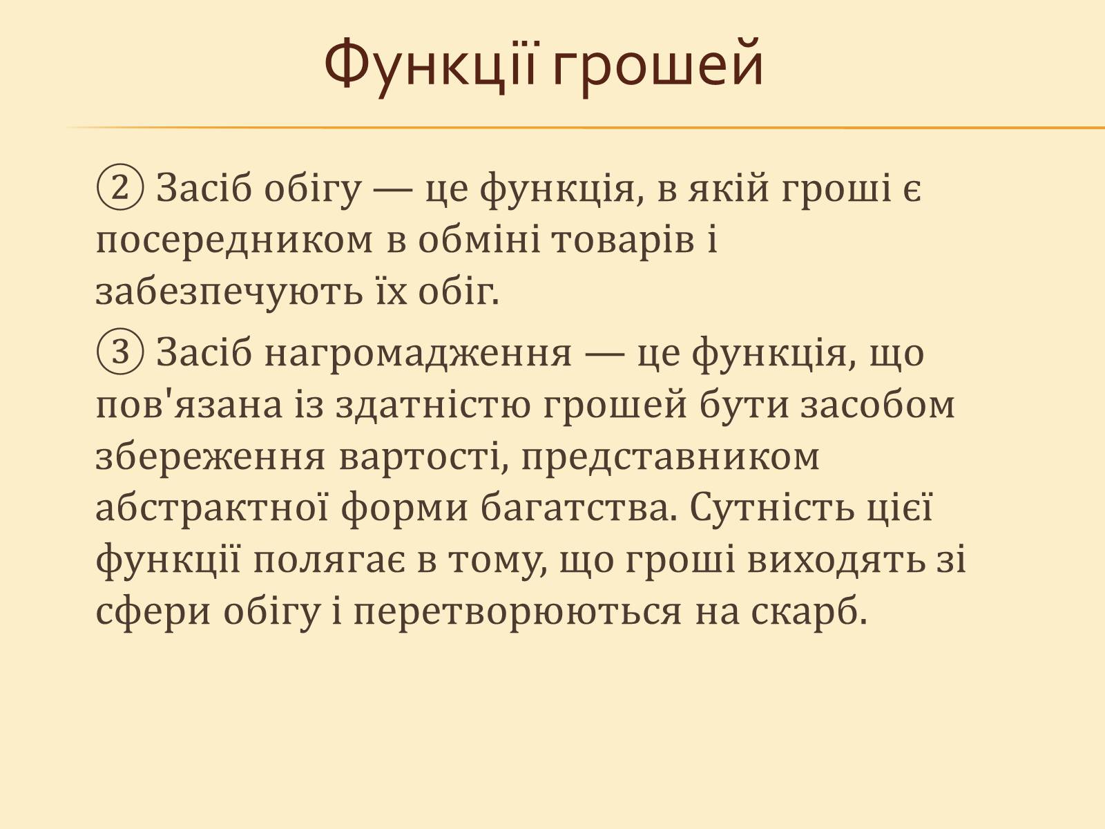 Презентація на тему «Гроші, та грошова одиниця» - Слайд #12 Презентація на тему «Гроші, та грошова одиниця» - Слайд #12