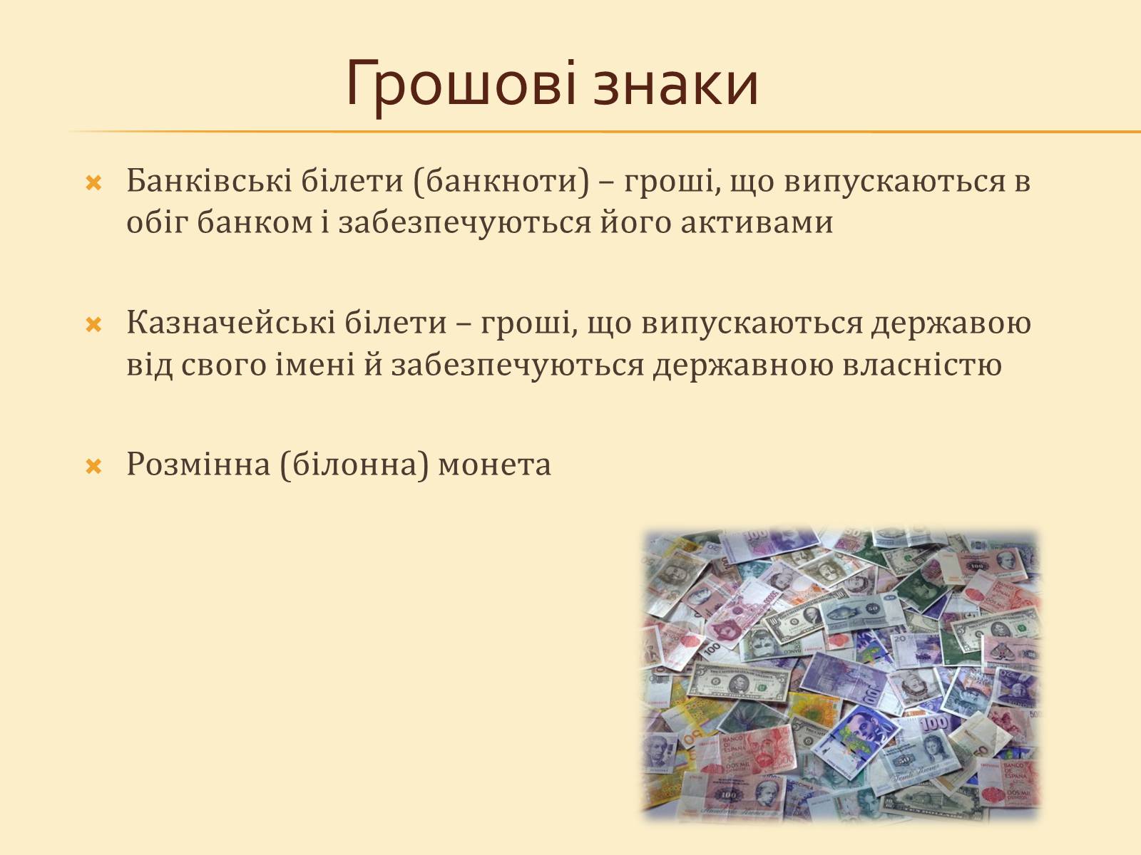Презентація на тему «Гроші, та грошова одиниця» - Слайд #15 Презентація на тему «Гроші, та грошова одиниця» - Слайд #15