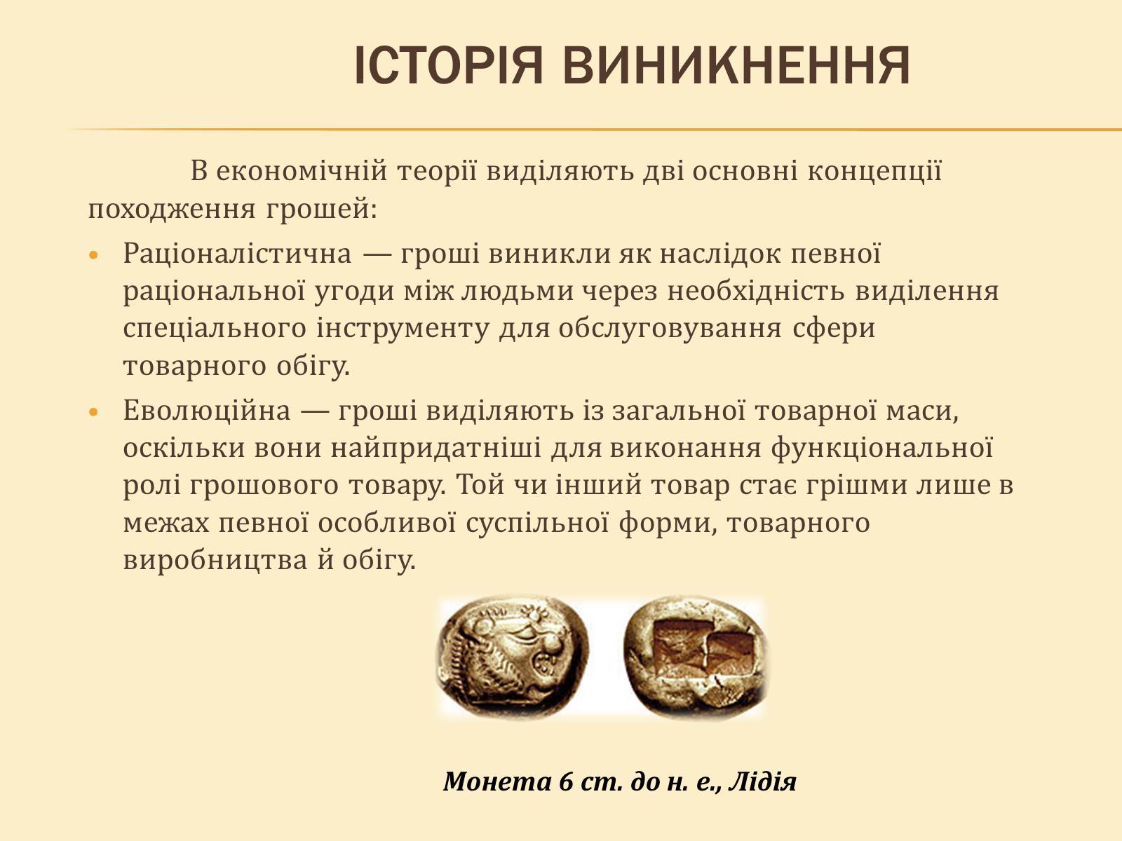Презентація на тему «Гроші, та грошова одиниця» - Слайд #3 Презентація на тему «Гроші, та грошова одиниця» - Слайд #3