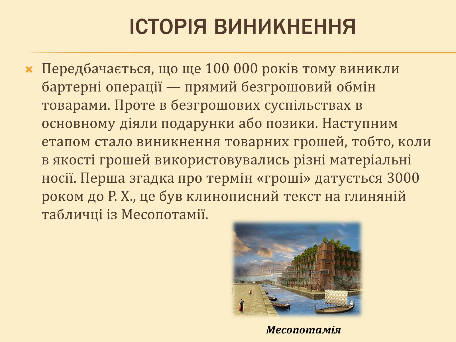 Презентація на тему «Гроші, та грошова одиниця» - Слайд #4 Презентація на тему «Гроші, та грошова одиниця» - Слайд #4