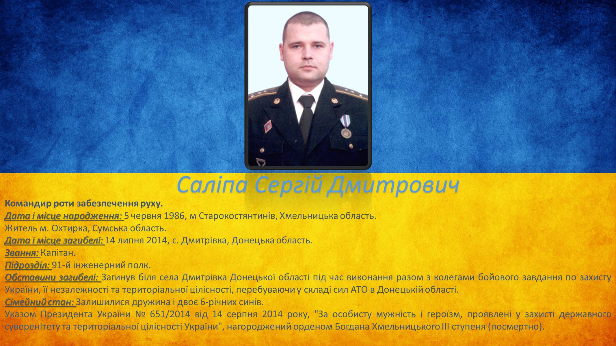 Презентація на тему «Загиблі в АТО жителі Сумської області» - Слайд #10 Презентація на тему «Загиблі в АТО жителі Сумської області» - Слайд #10