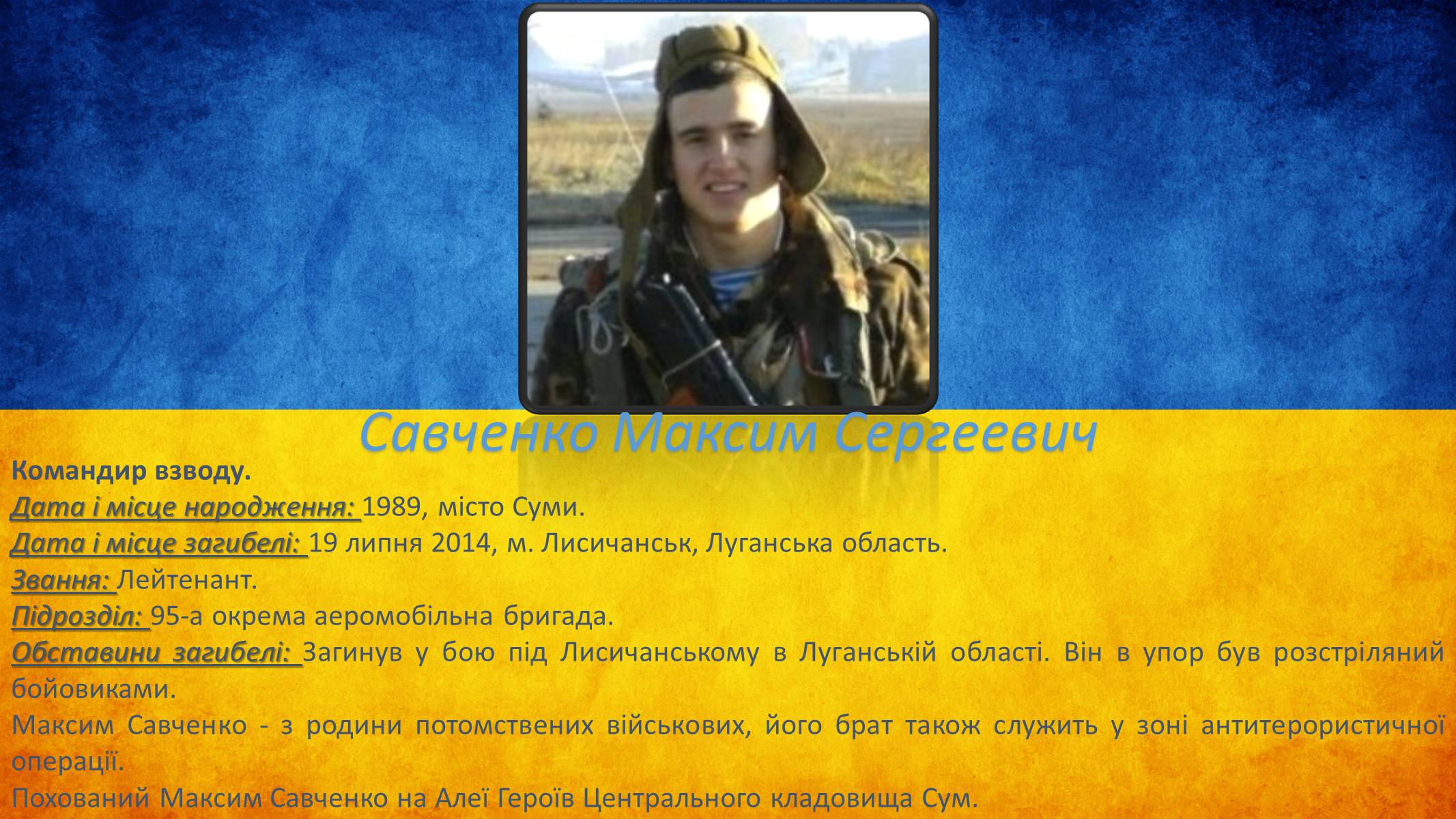 Презентація на тему «Загиблі в АТО жителі Сумської області» - Слайд #11 Презентація на тему «Загиблі в АТО жителі Сумської області» - Слайд #11