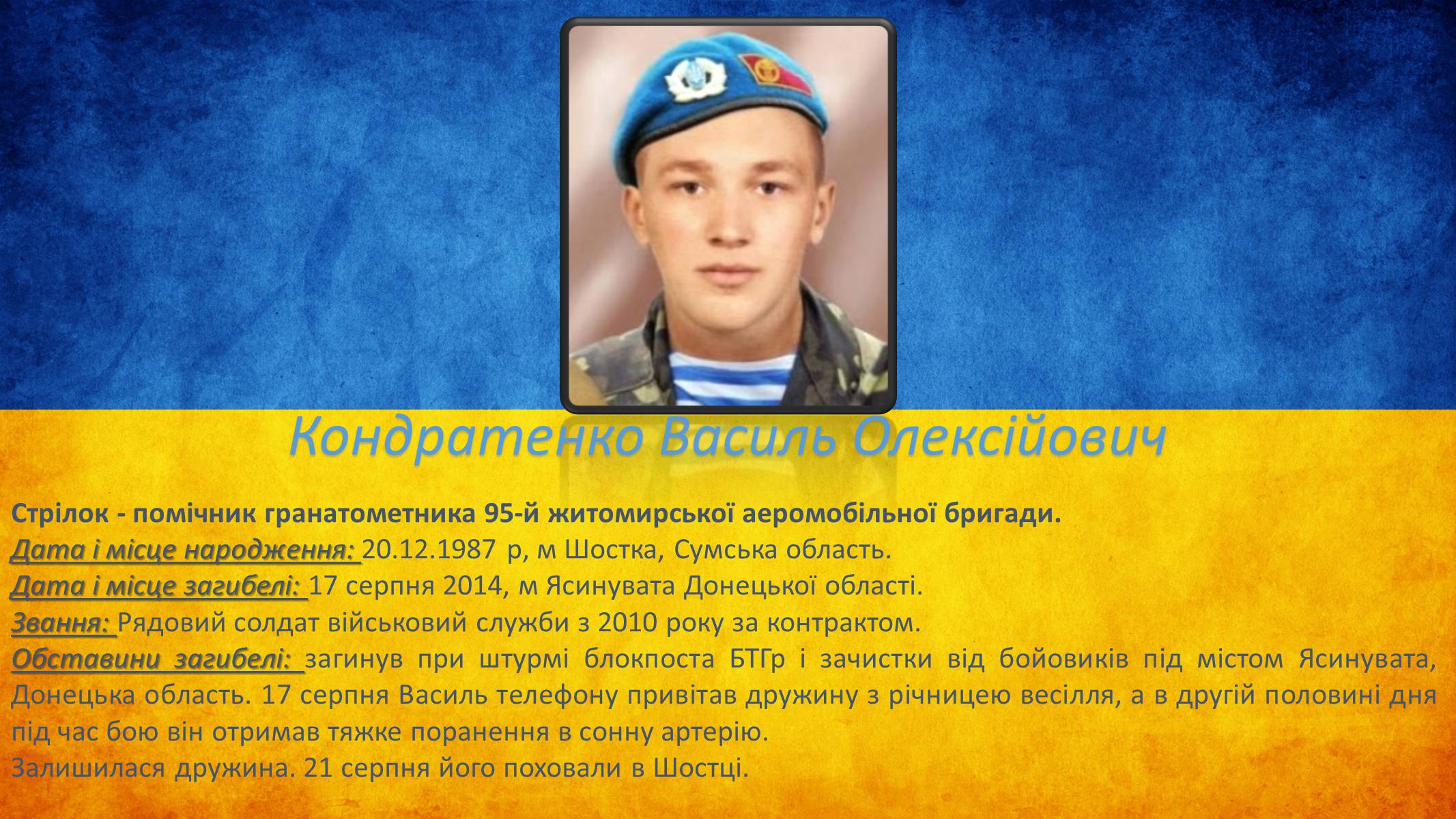 Презентація на тему «Загиблі в АТО жителі Сумської області» - Слайд #15 Презентація на тему «Загиблі в АТО жителі Сумської області» - Слайд #15