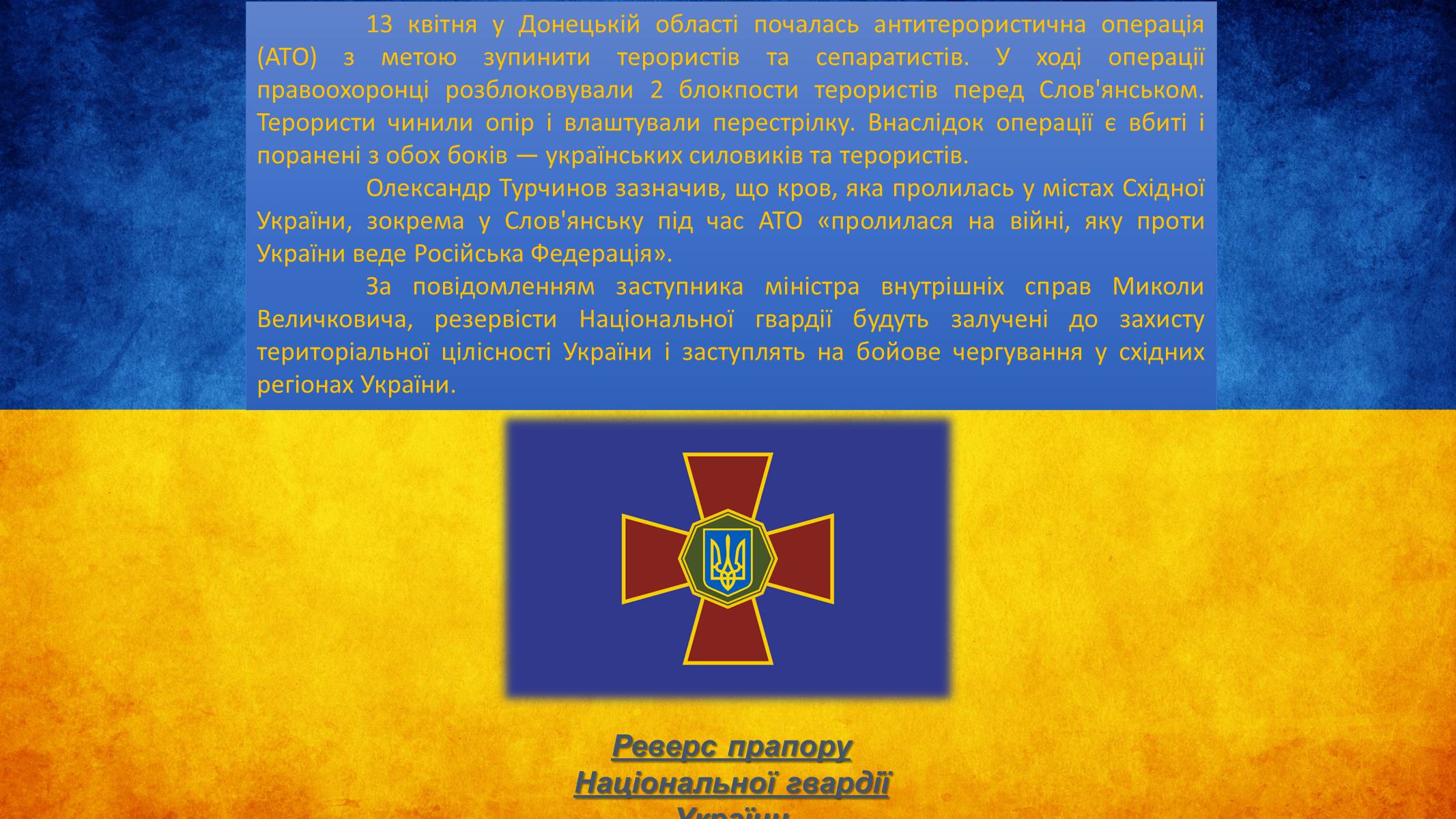 Презентація на тему «Загиблі в АТО жителі Сумської області» - Слайд #4 Презентація на тему «Загиблі в АТО жителі Сумської області» - Слайд #4