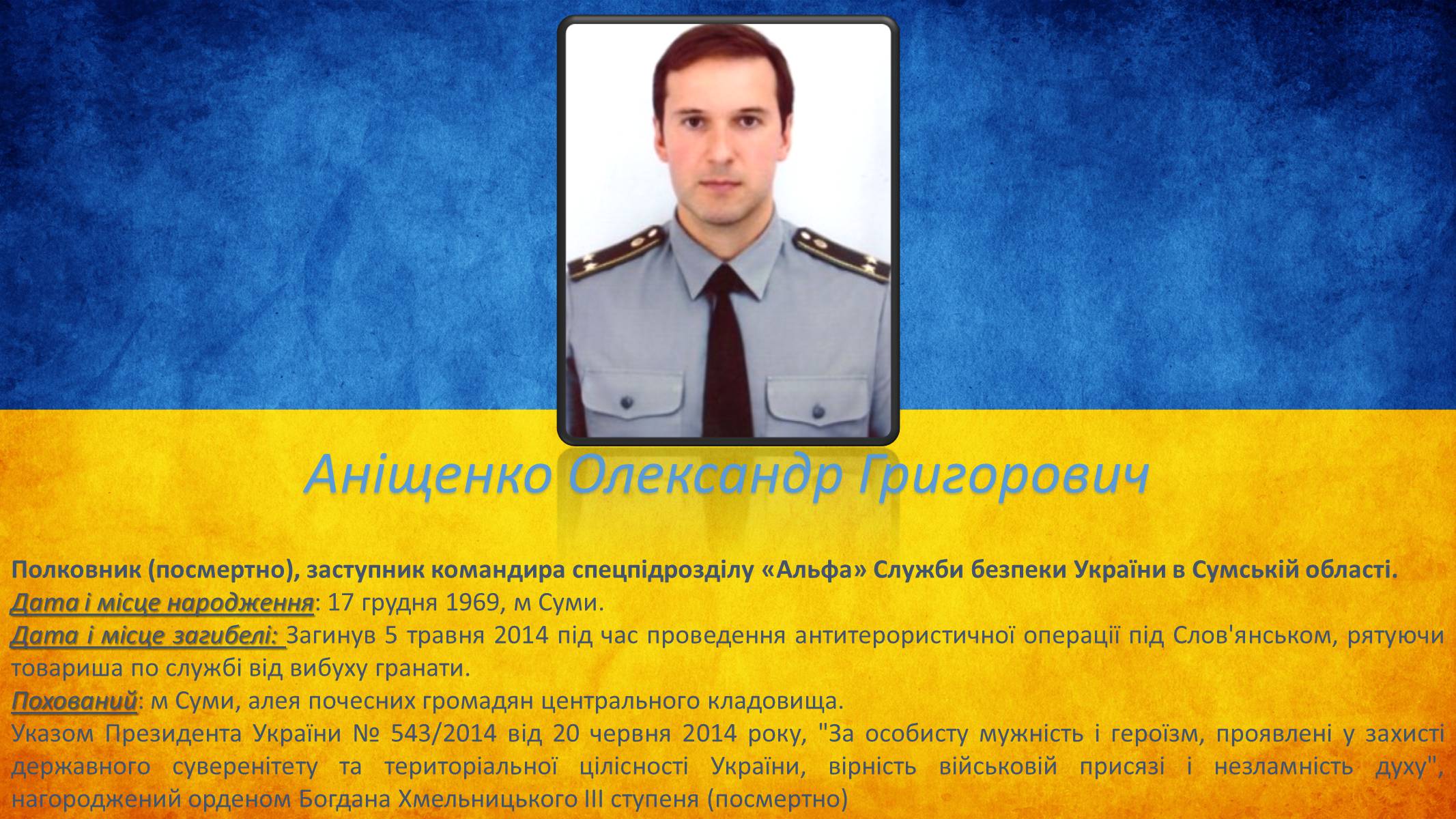 Презентація на тему «Загиблі в АТО жителі Сумської області» - Слайд #6 Презентація на тему «Загиблі в АТО жителі Сумської області» - Слайд #6