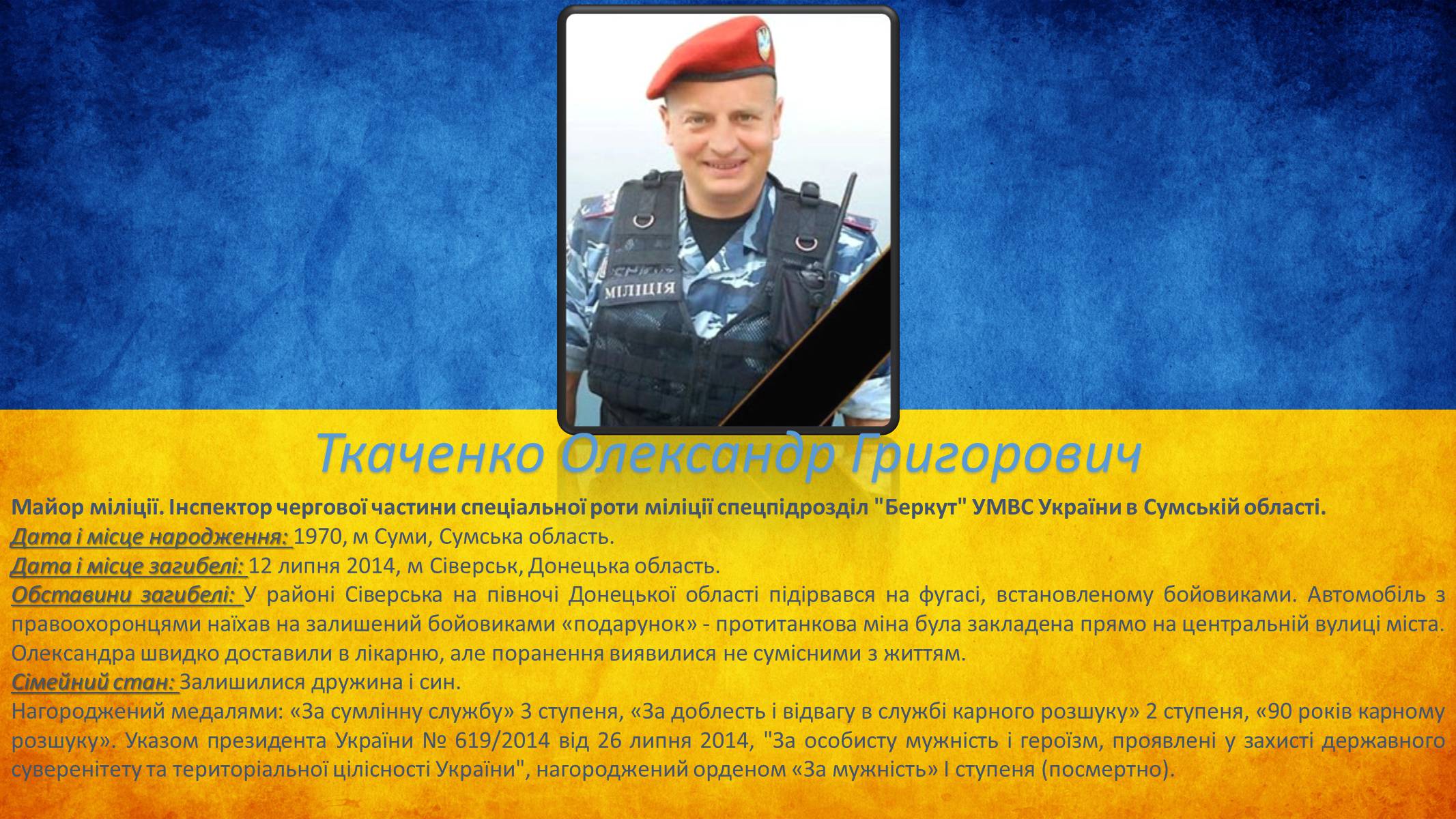 Презентація на тему «Загиблі в АТО жителі Сумської області» - Слайд #9 Презентація на тему «Загиблі в АТО жителі Сумської області» - Слайд #9