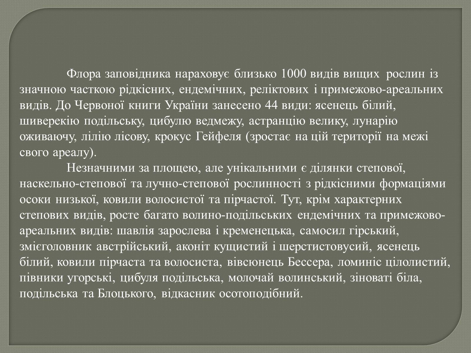 Презентація на тему «Медобори» - Слайд #9 Презентація на тему «Медобори» - Слайд #9