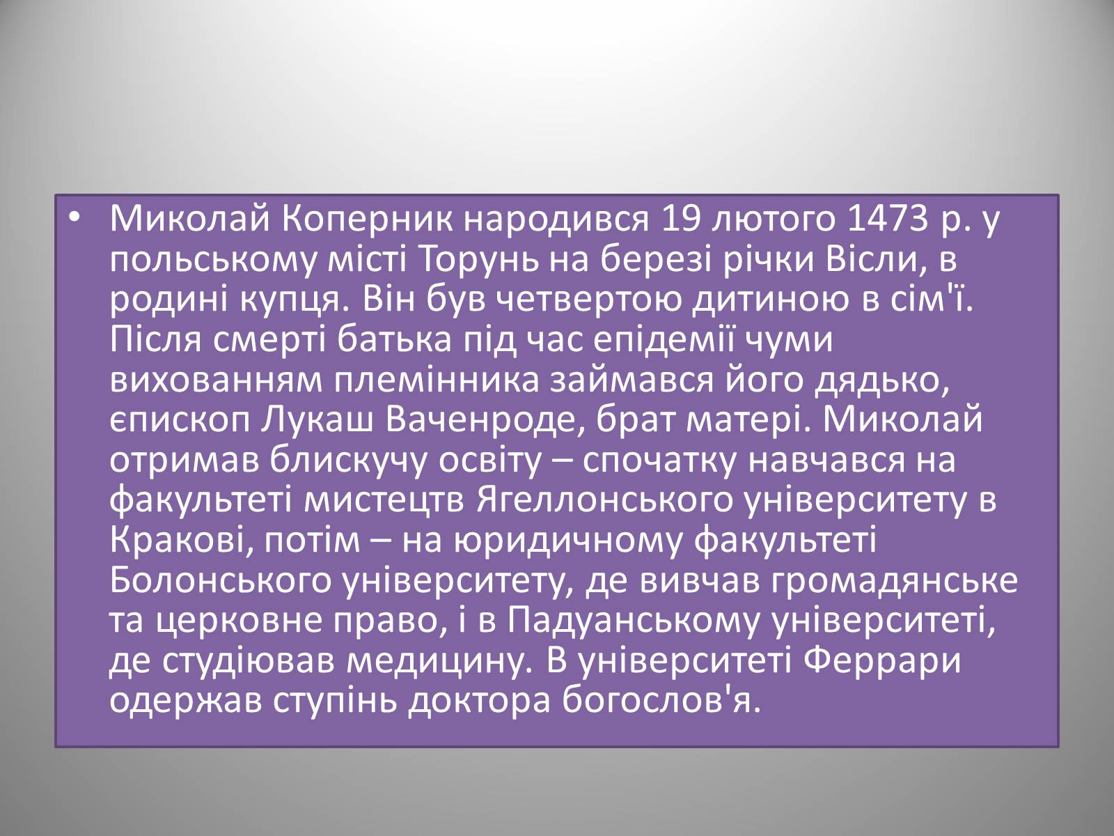 Презентація на тему «Микола Коперник» (варіант 1) - Слайд #4 Презентація на тему «Микола Коперник» (варіант 1) - Слайд #4