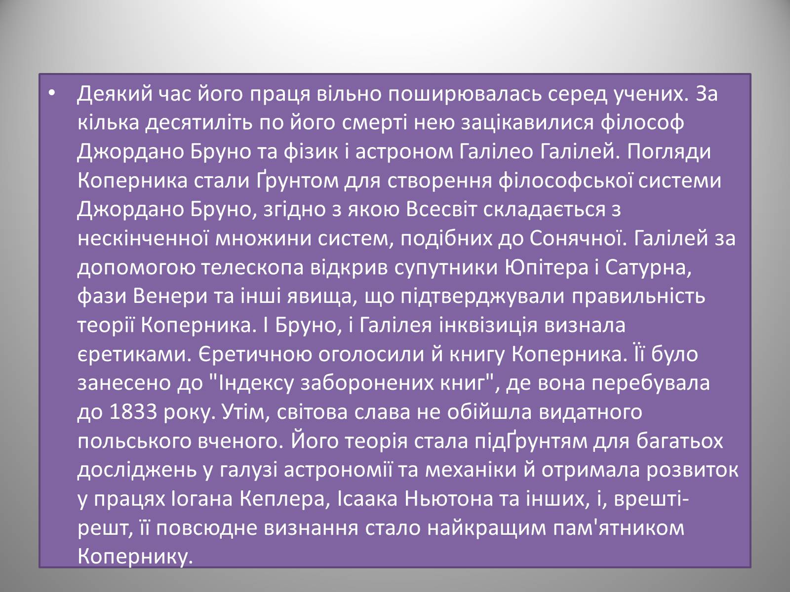 Презентація на тему «Микола Коперник» (варіант 1) - Слайд #8 Презентація на тему «Микола Коперник» (варіант 1) - Слайд #8