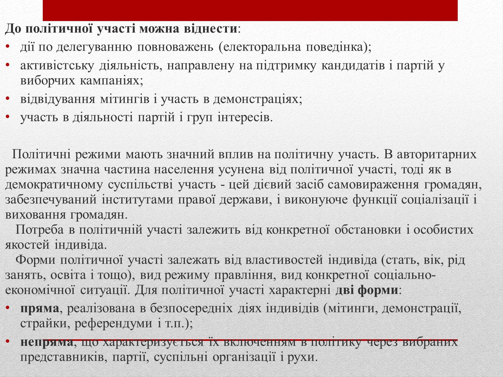 Презентація на тему «Політичні інститути та процеси» - Слайд #10 Презентація на тему «Політичні інститути та процеси» - Слайд #10