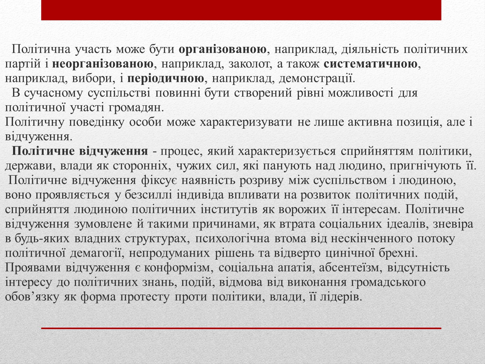 Презентація на тему «Політичні інститути та процеси» - Слайд #11 Презентація на тему «Політичні інститути та процеси» - Слайд #11
