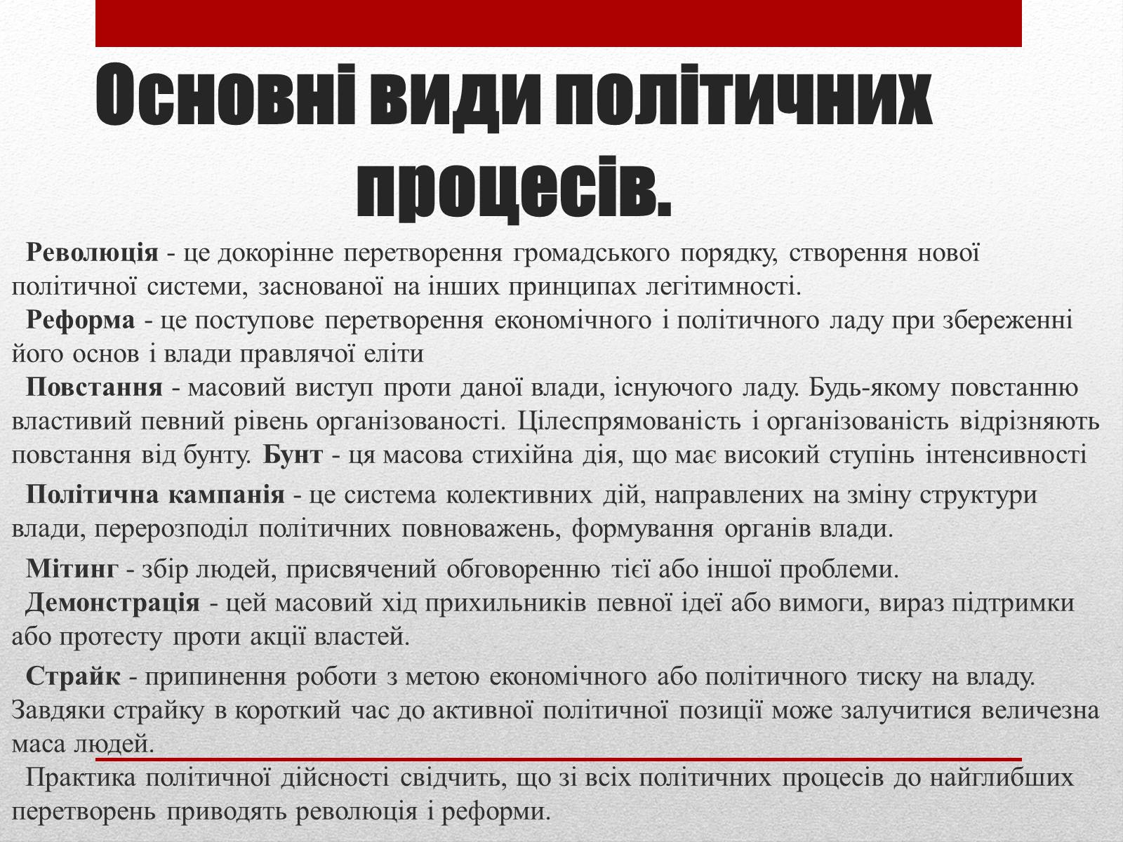Презентація на тему «Політичні інститути та процеси» - Слайд #12 Презентація на тему «Політичні інститути та процеси» - Слайд #12